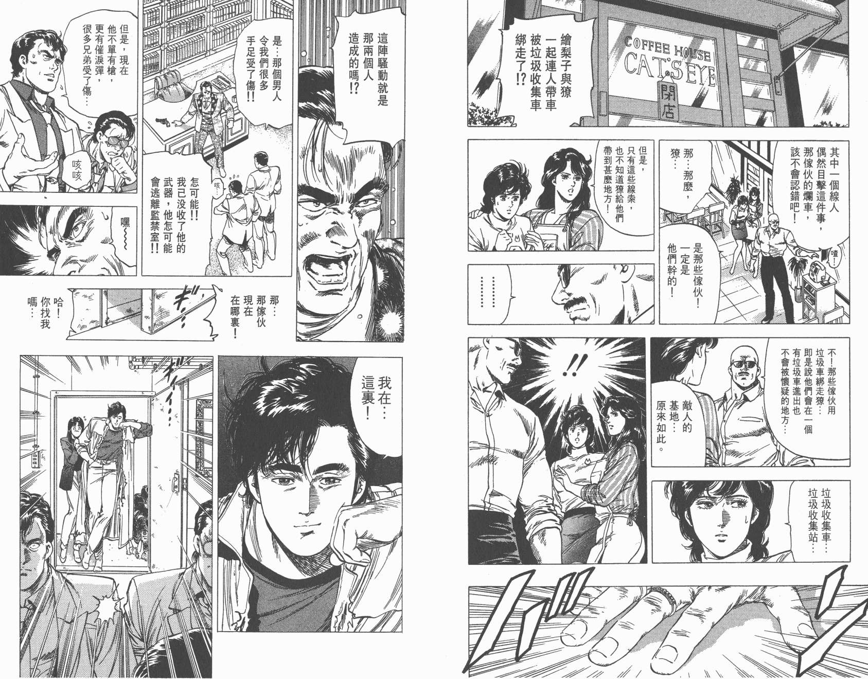 城市猎人 第27卷 第39页