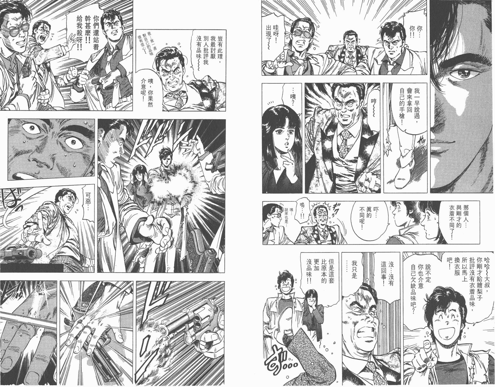 城市猎人 第27卷 第40页