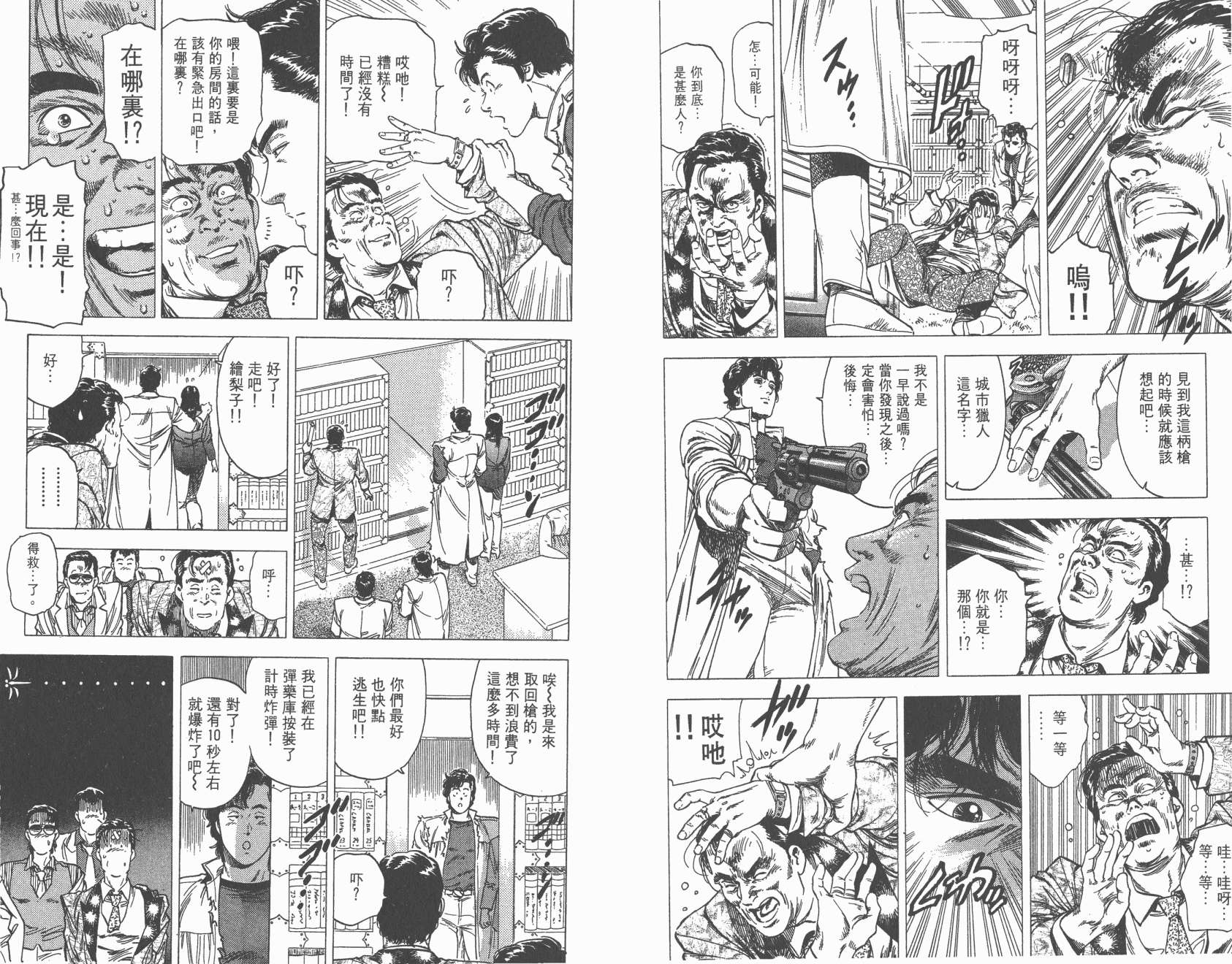 城市猎人 第27卷 第41页