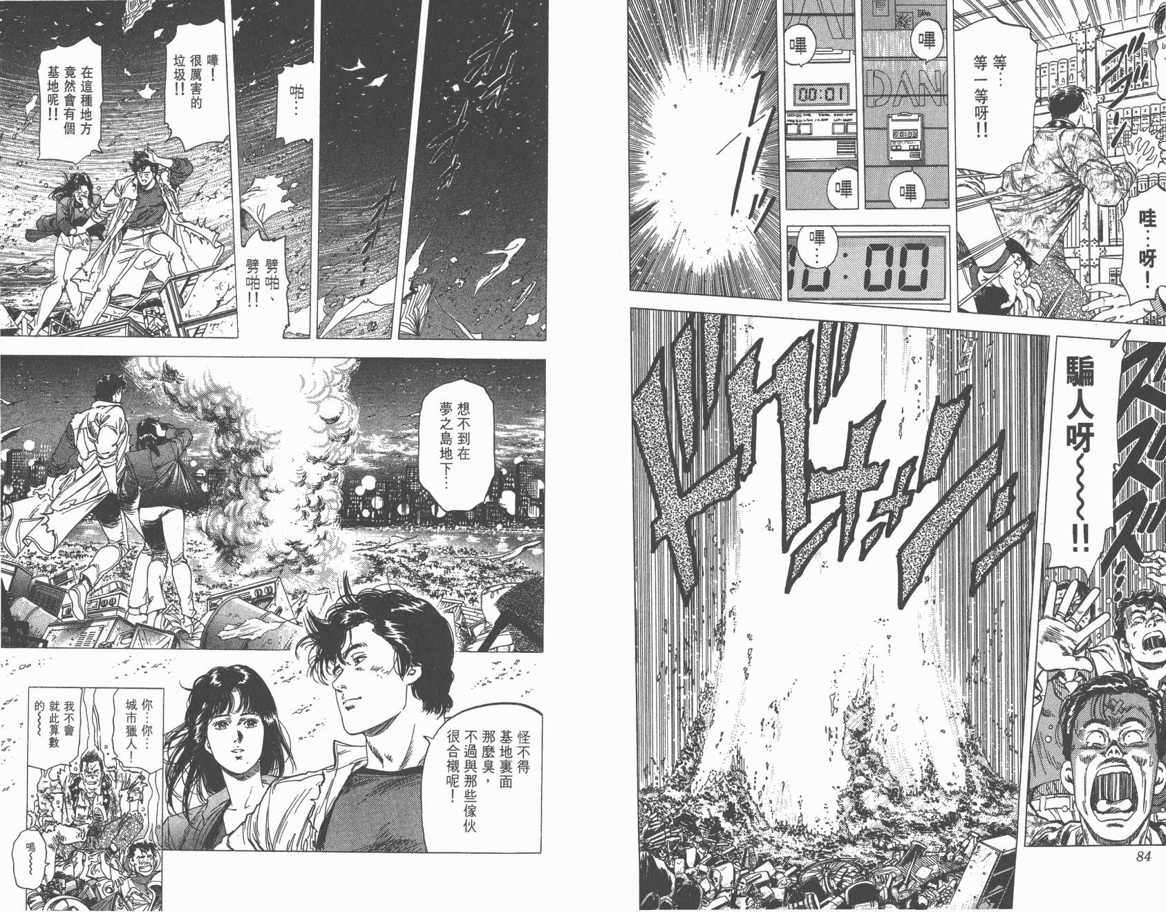 城市猎人 第27卷 第42页