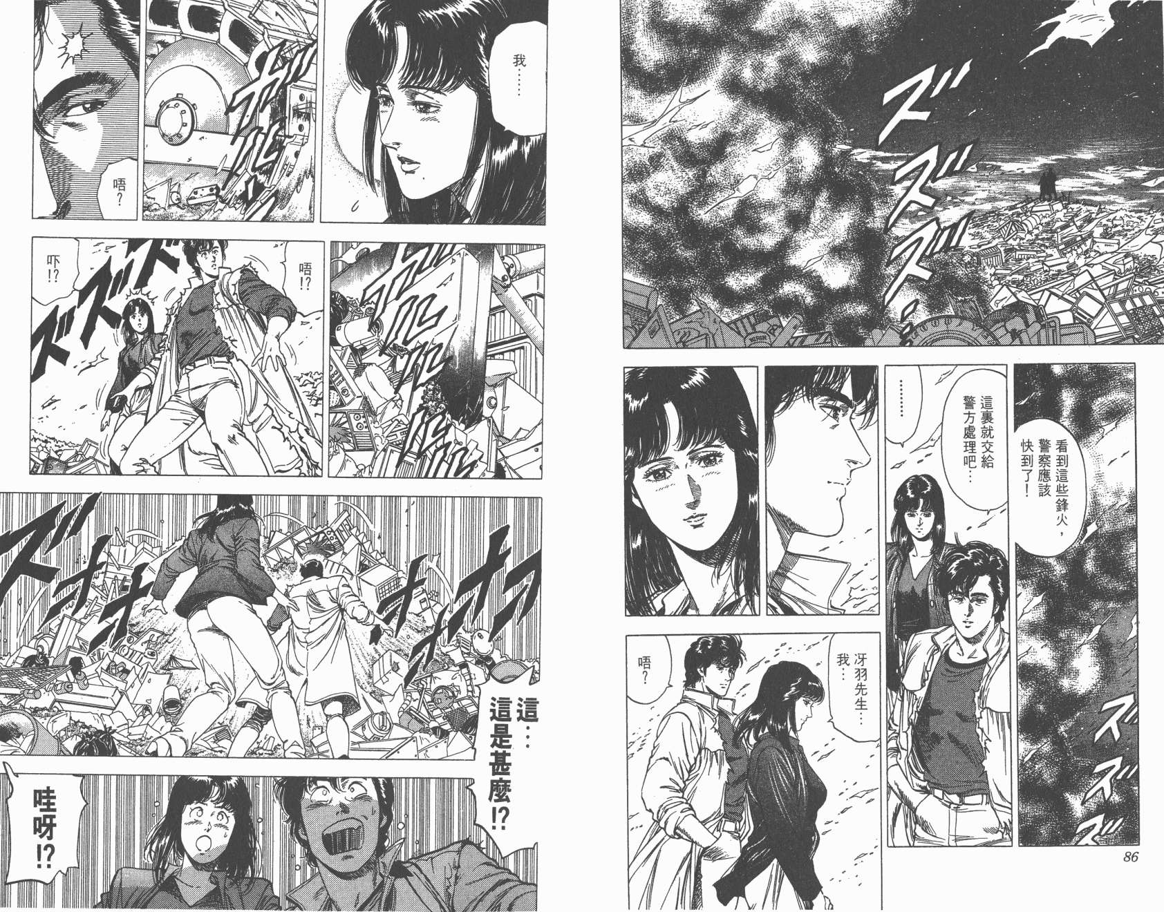 城市猎人 第27卷 第43页