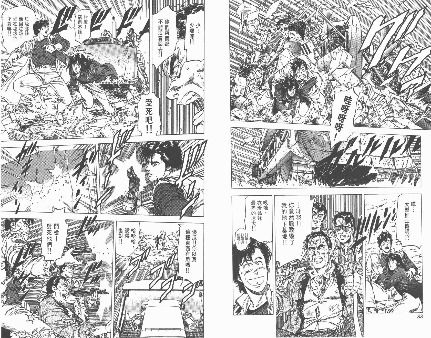 城市猎人 第27卷 第44页