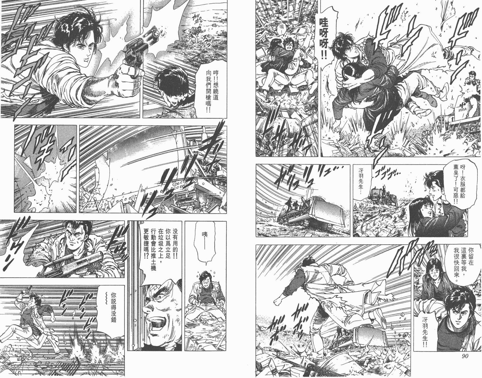 城市猎人 第27卷 第45页