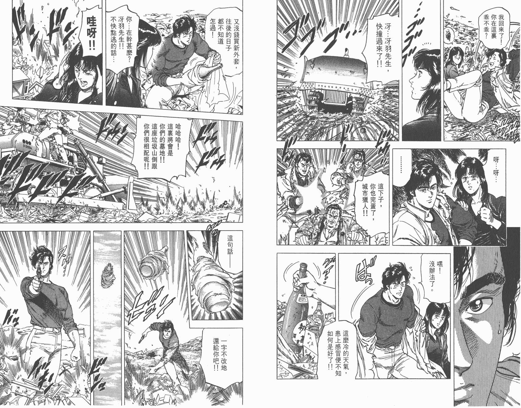 城市猎人 第27卷 第46页