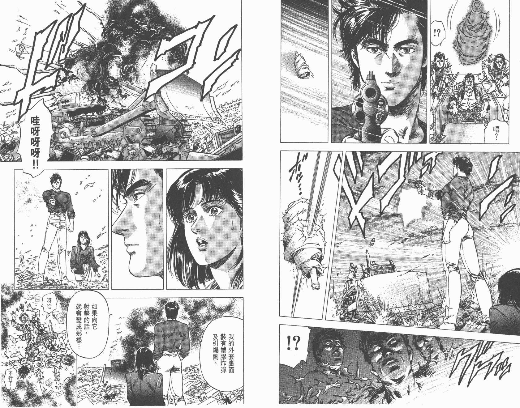 城市猎人 第27卷 第47页