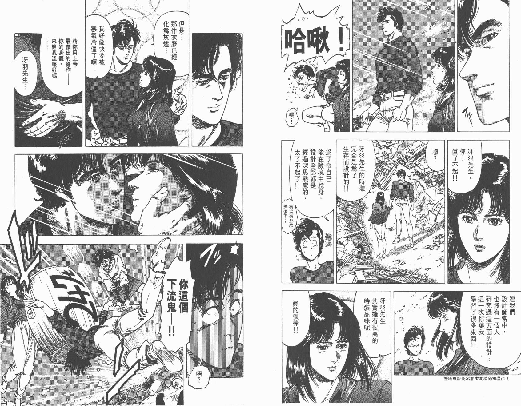 城市猎人 第27卷 第48页