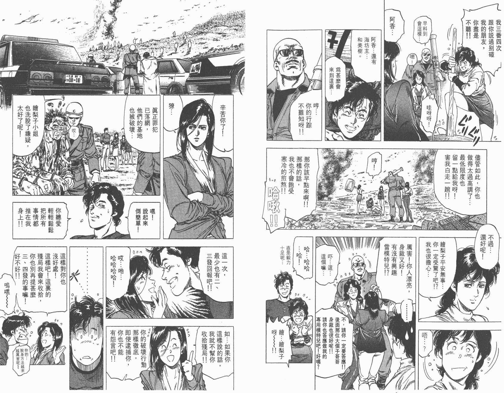 城市猎人 第27卷 第49页