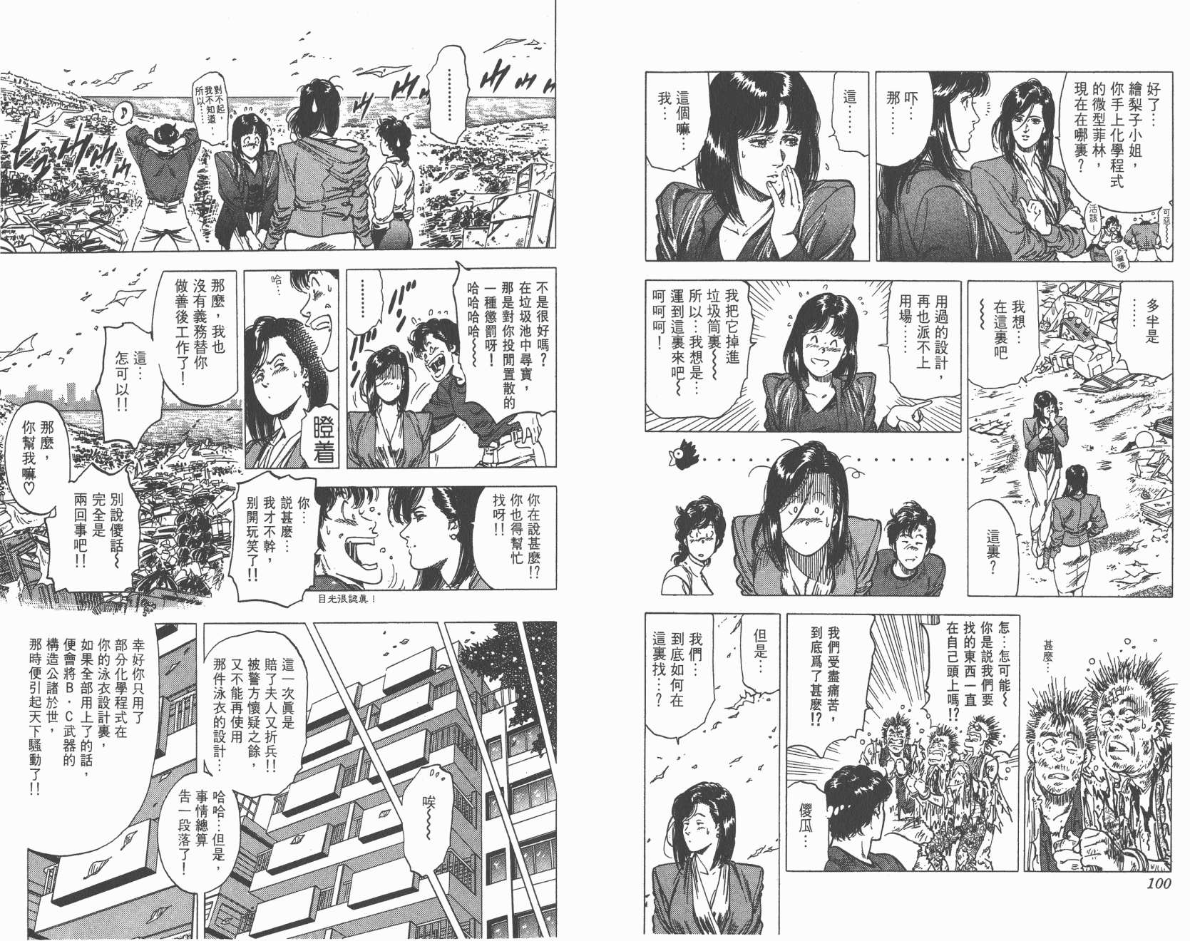 城市猎人 第27卷 第50页