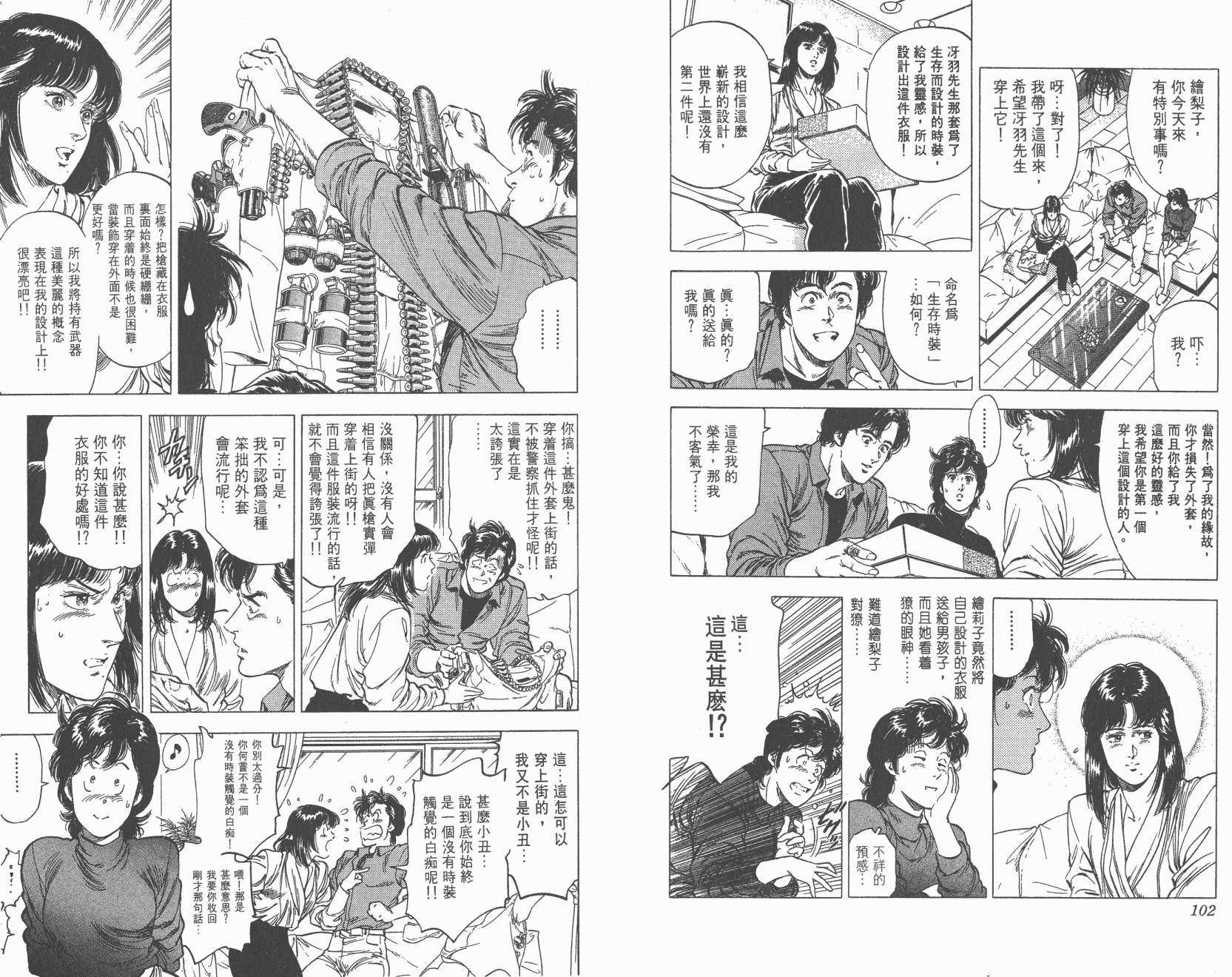 城市猎人 第27卷 第51页