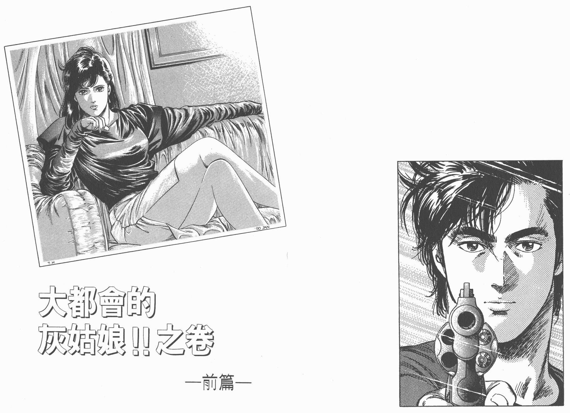 城市猎人 第27卷 第52页