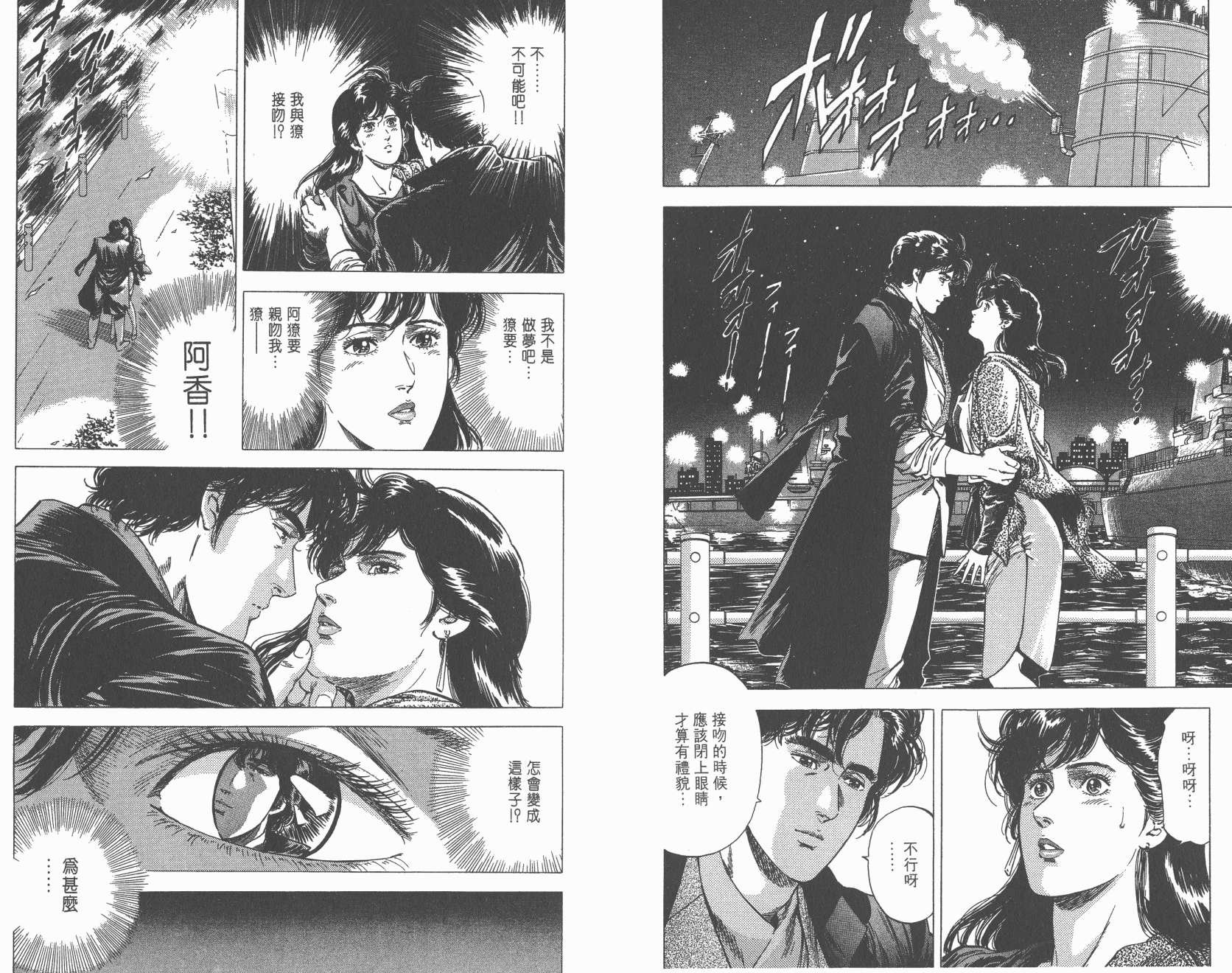 城市猎人 第27卷 第53页