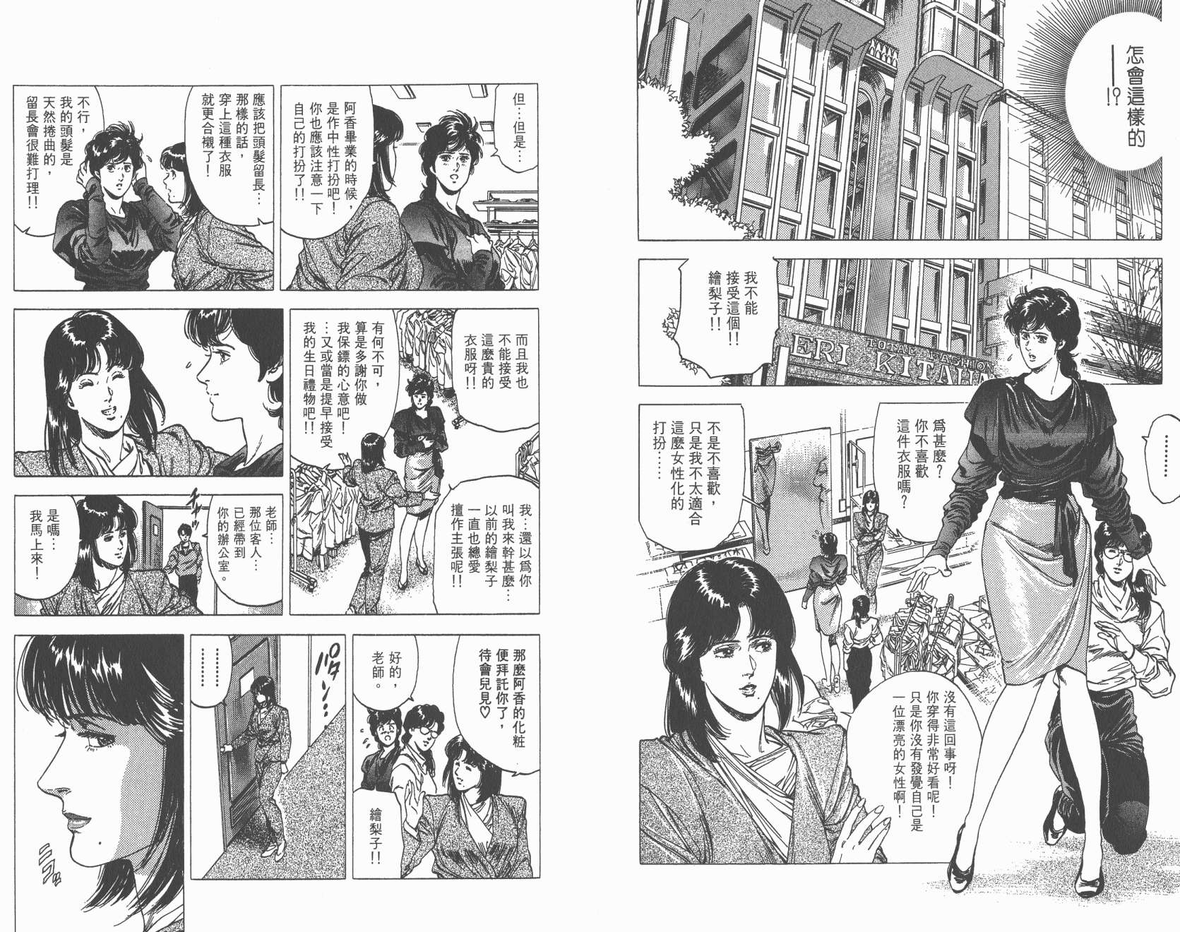 城市猎人 第27卷 第54页