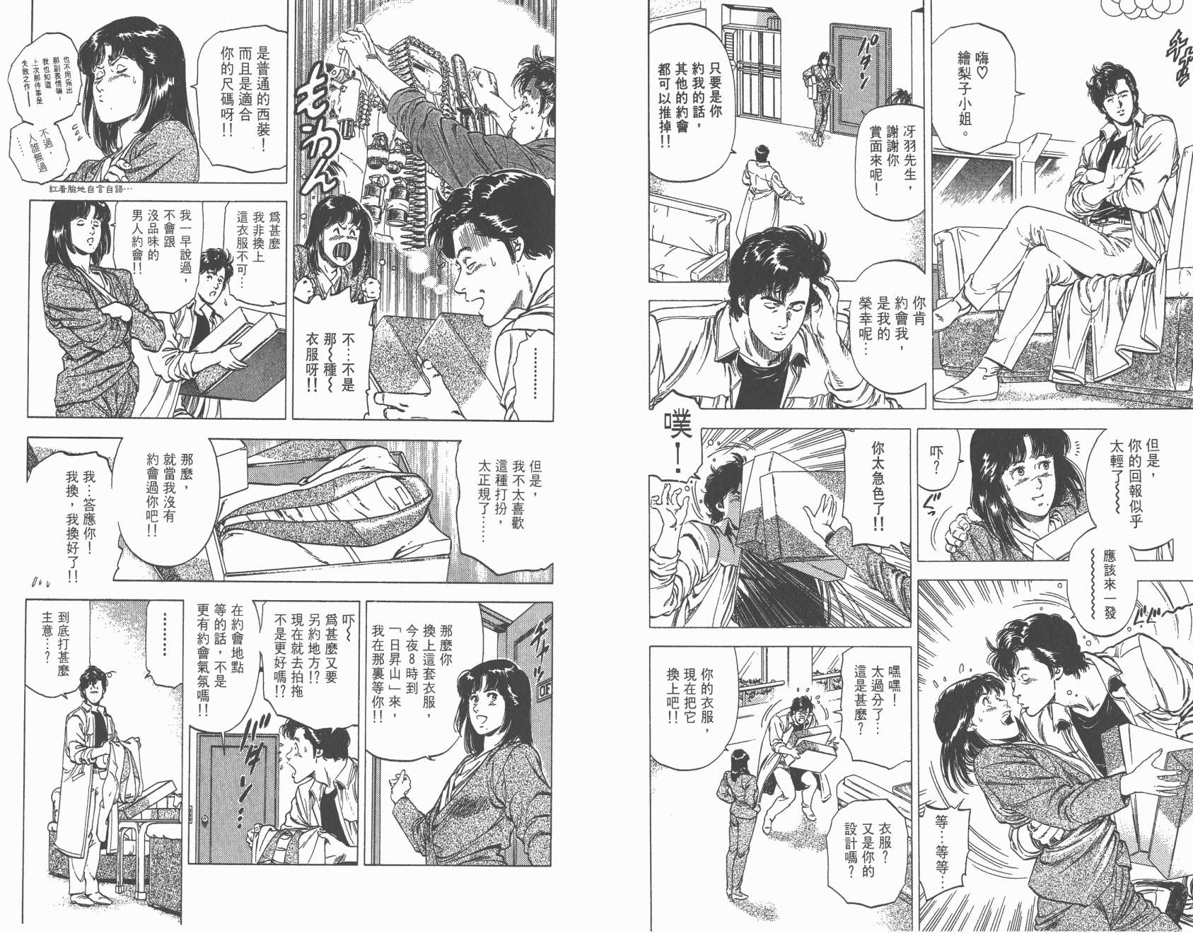 城市猎人 第27卷 第55页