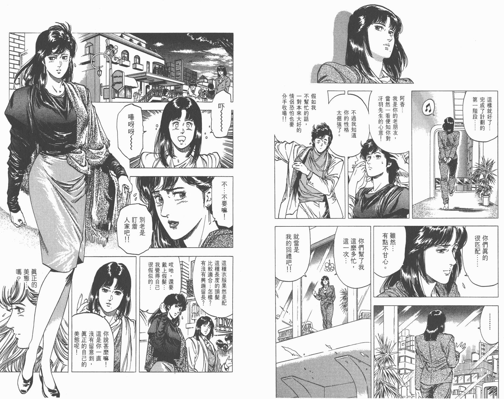 城市猎人 第27卷 第56页