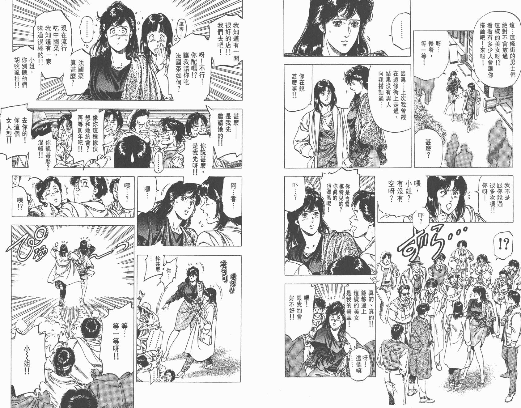 城市猎人 第27卷 第57页