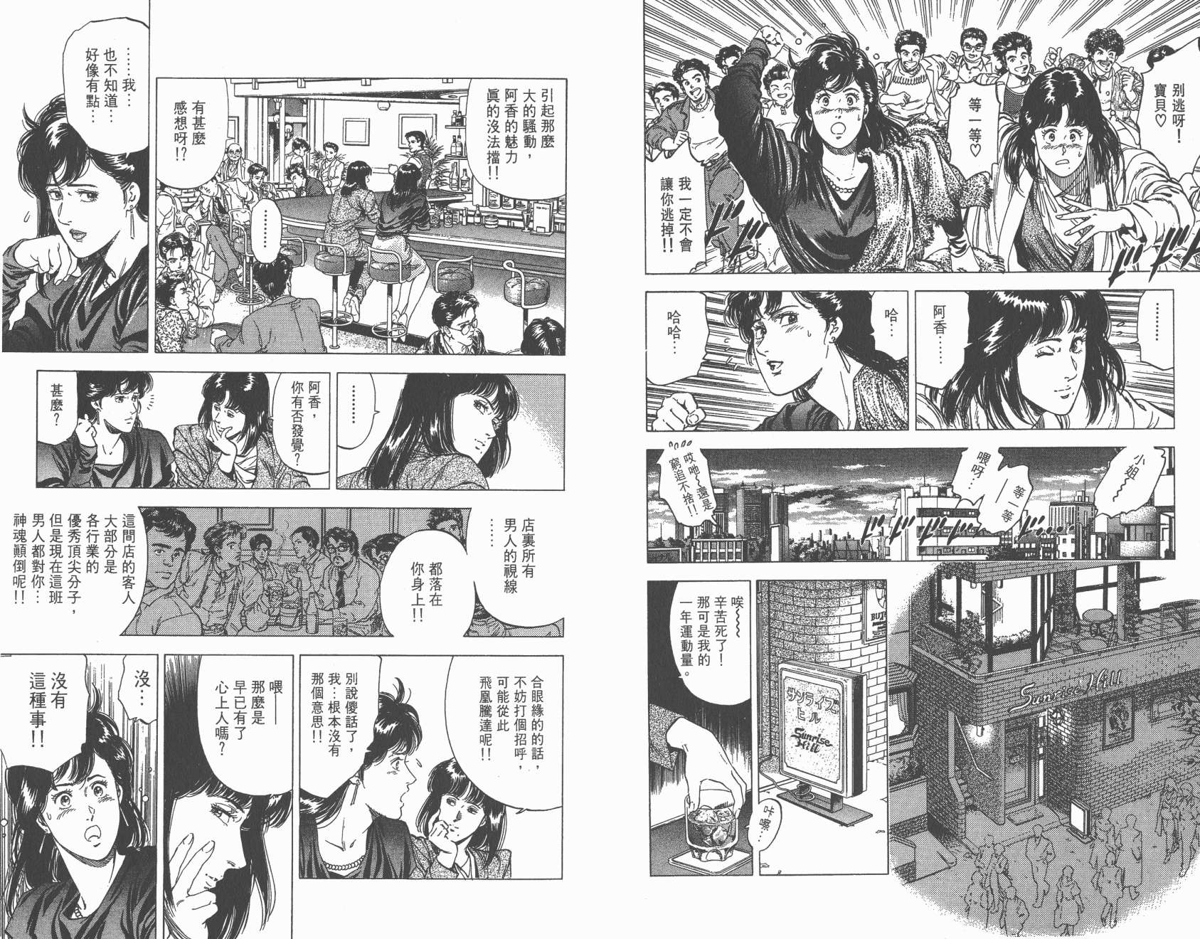 城市猎人 第27卷 第58页