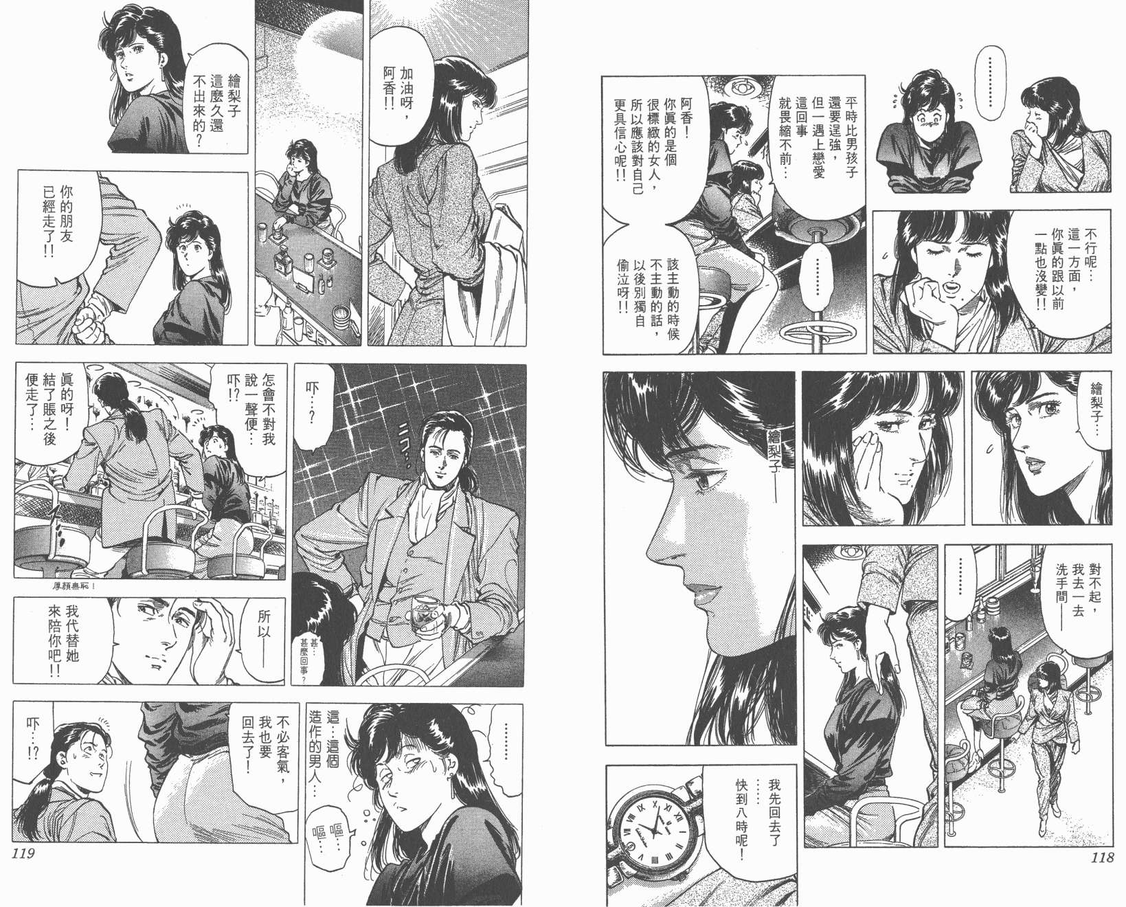 城市猎人 第27卷 第59页