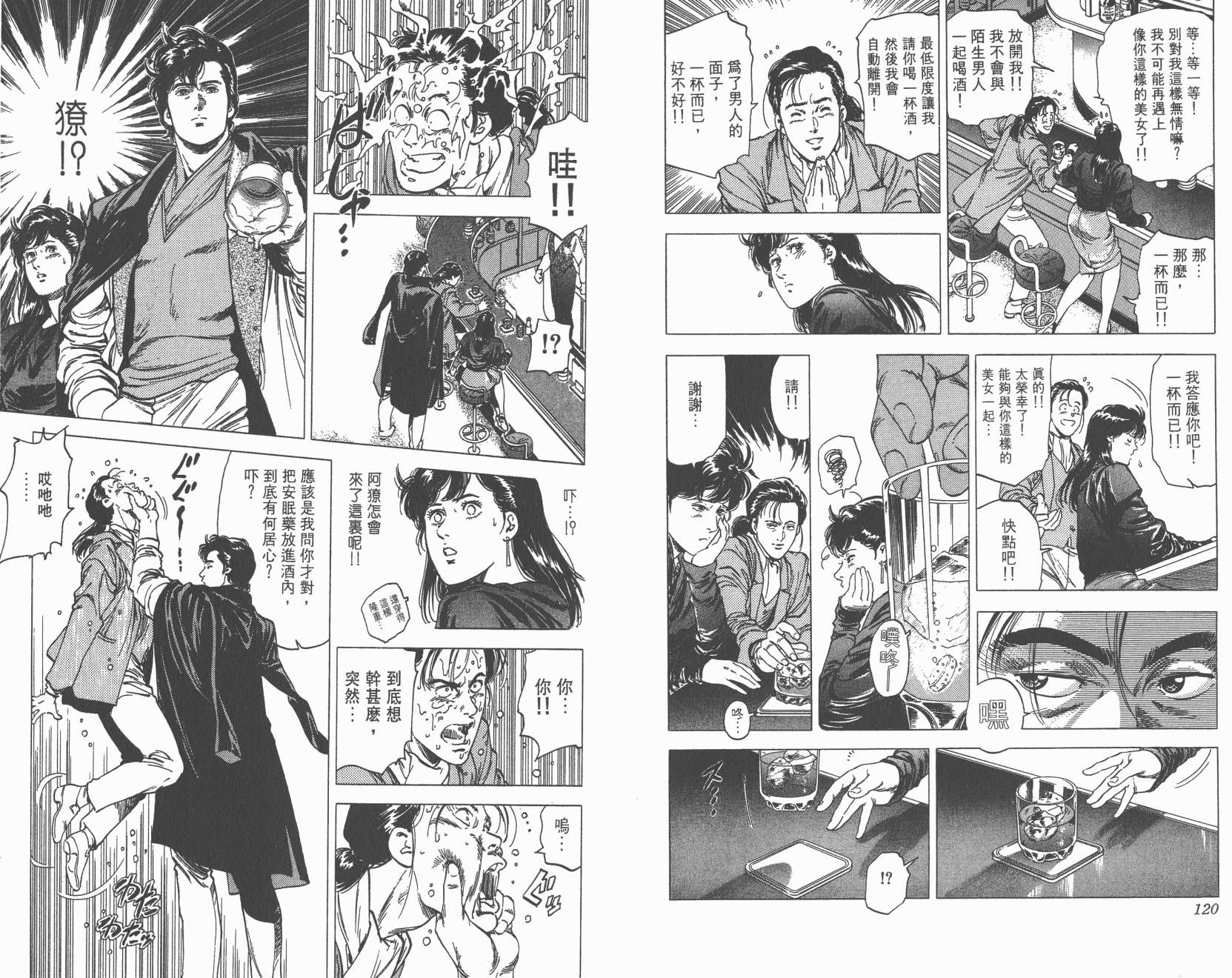 城市猎人 第27卷 第60页