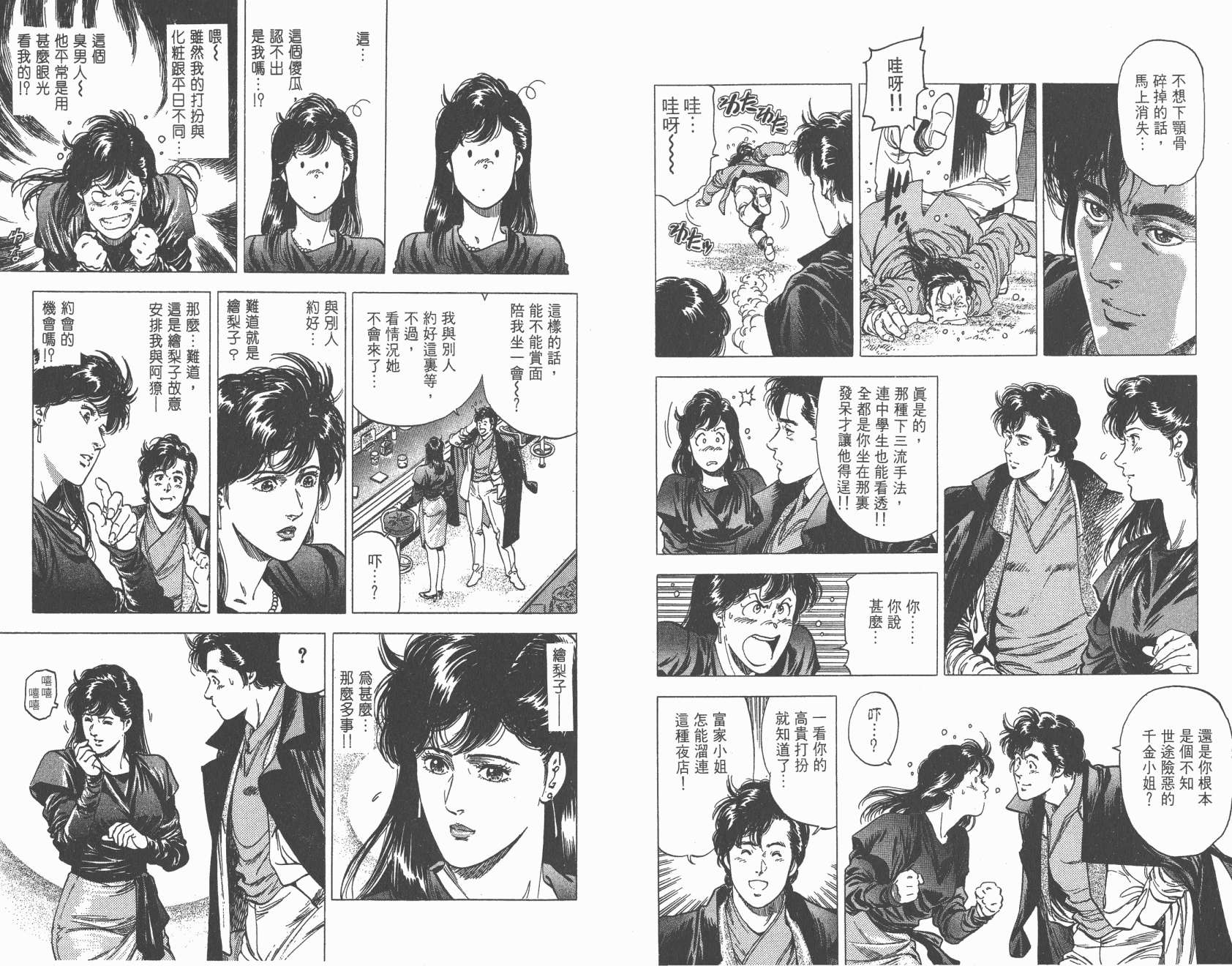 城市猎人 第27卷 第61页