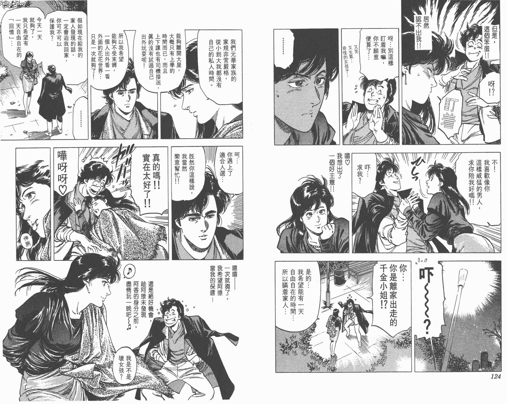 城市猎人 第27卷 第62页