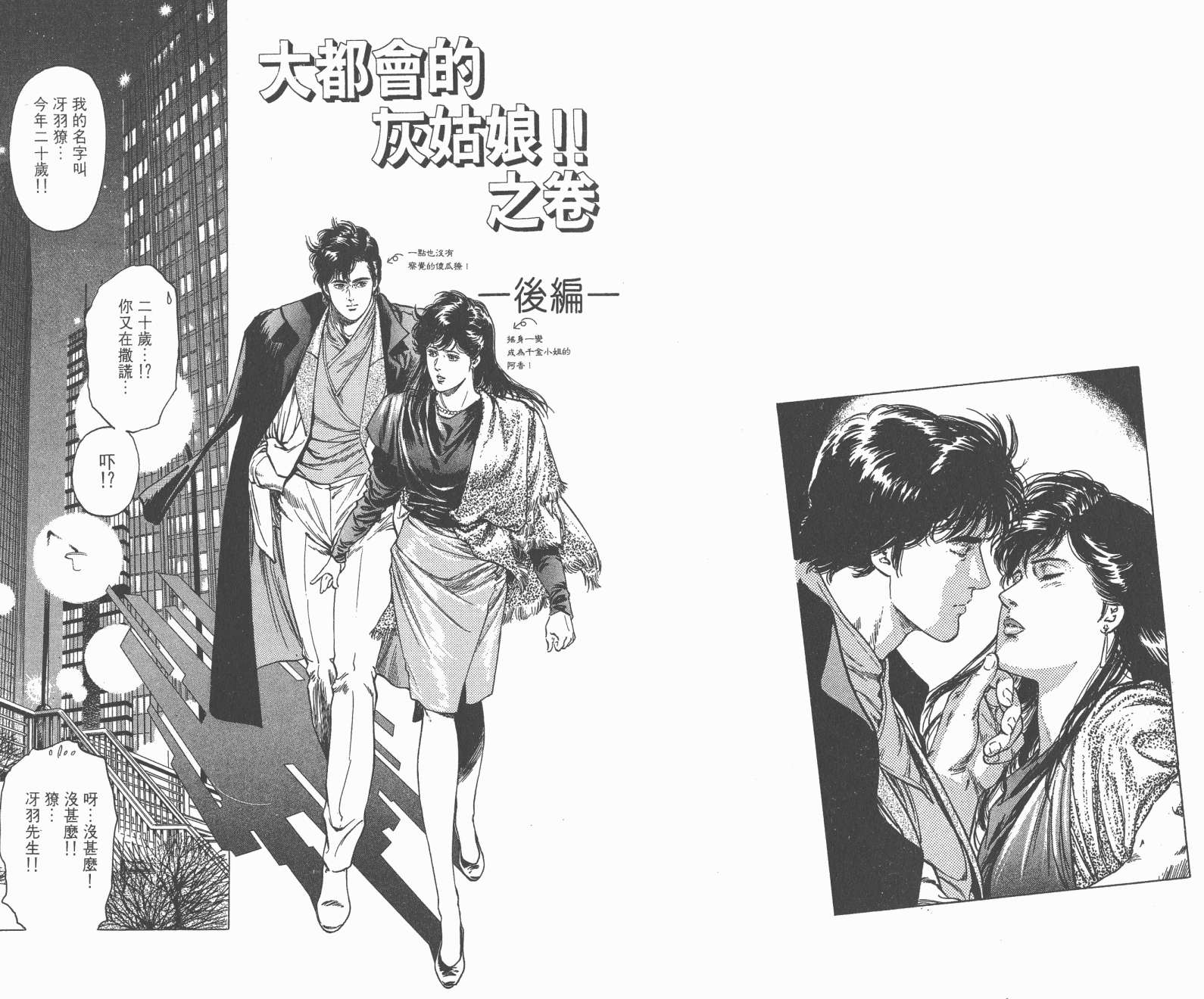 城市猎人 第27卷 第63页