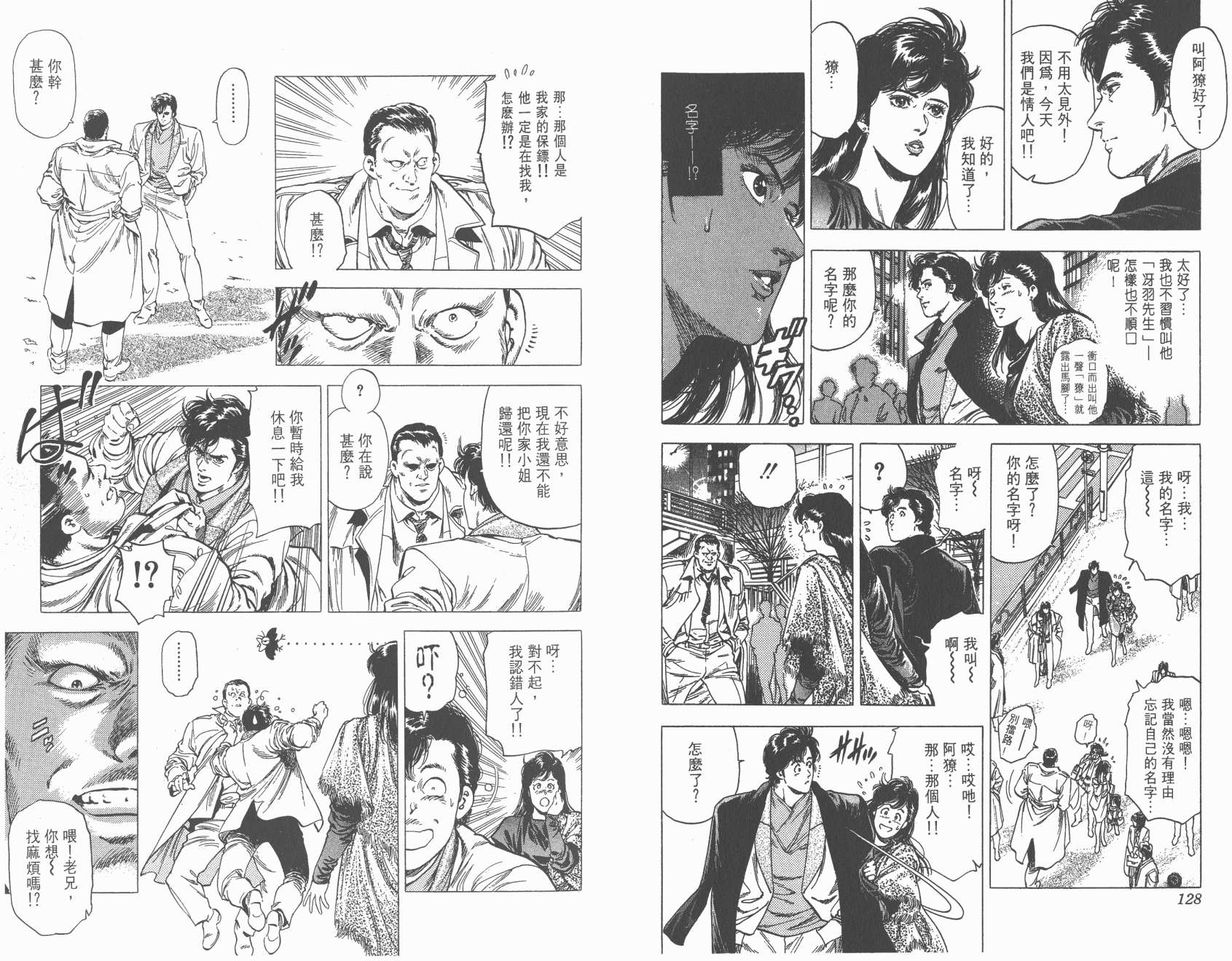 城市猎人 第27卷 第64页