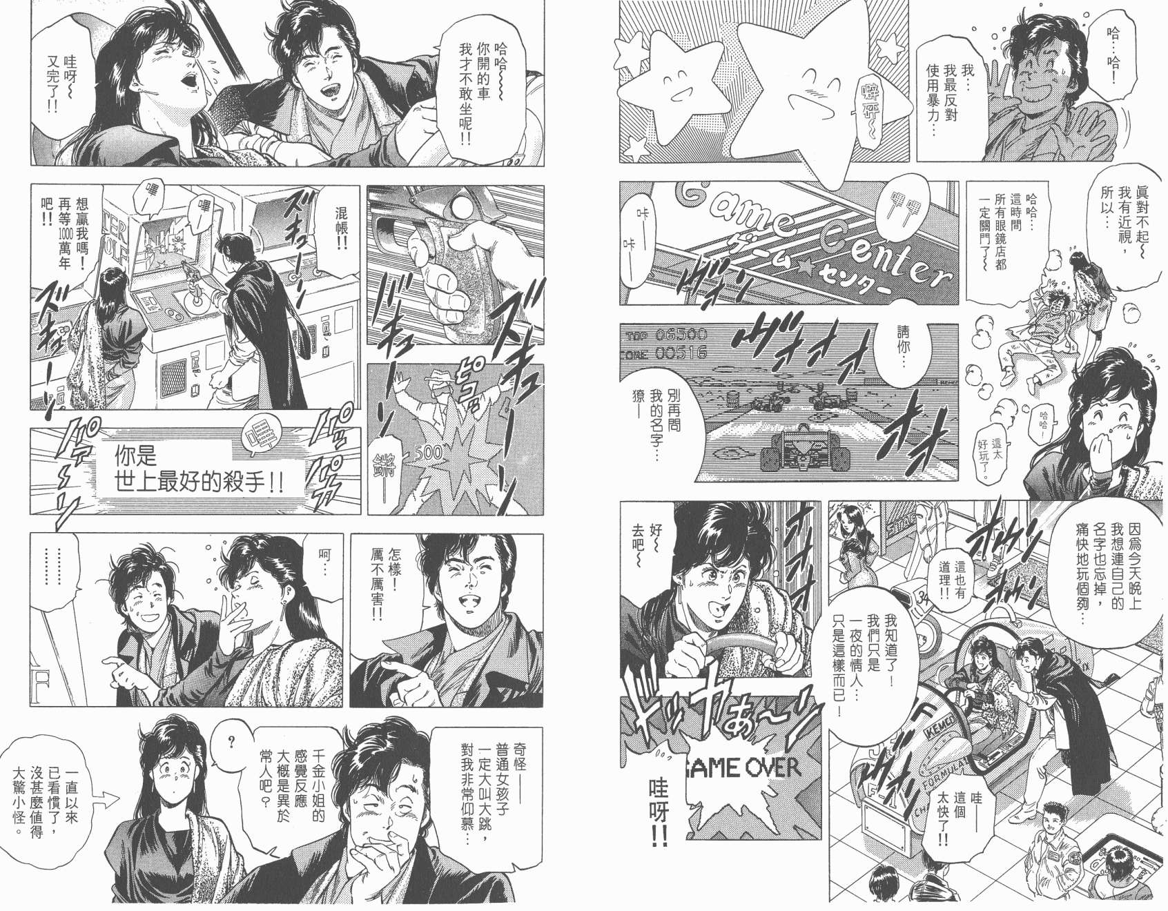 城市猎人 第27卷 第65页