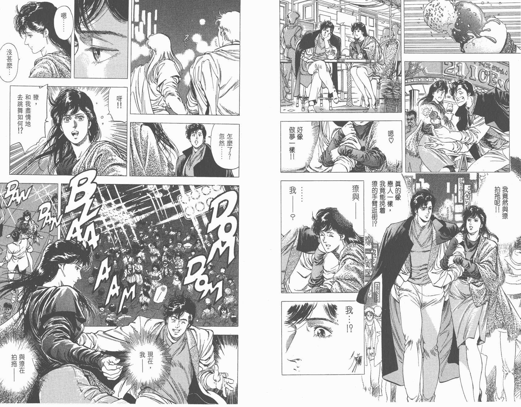 城市猎人 第27卷 第66页