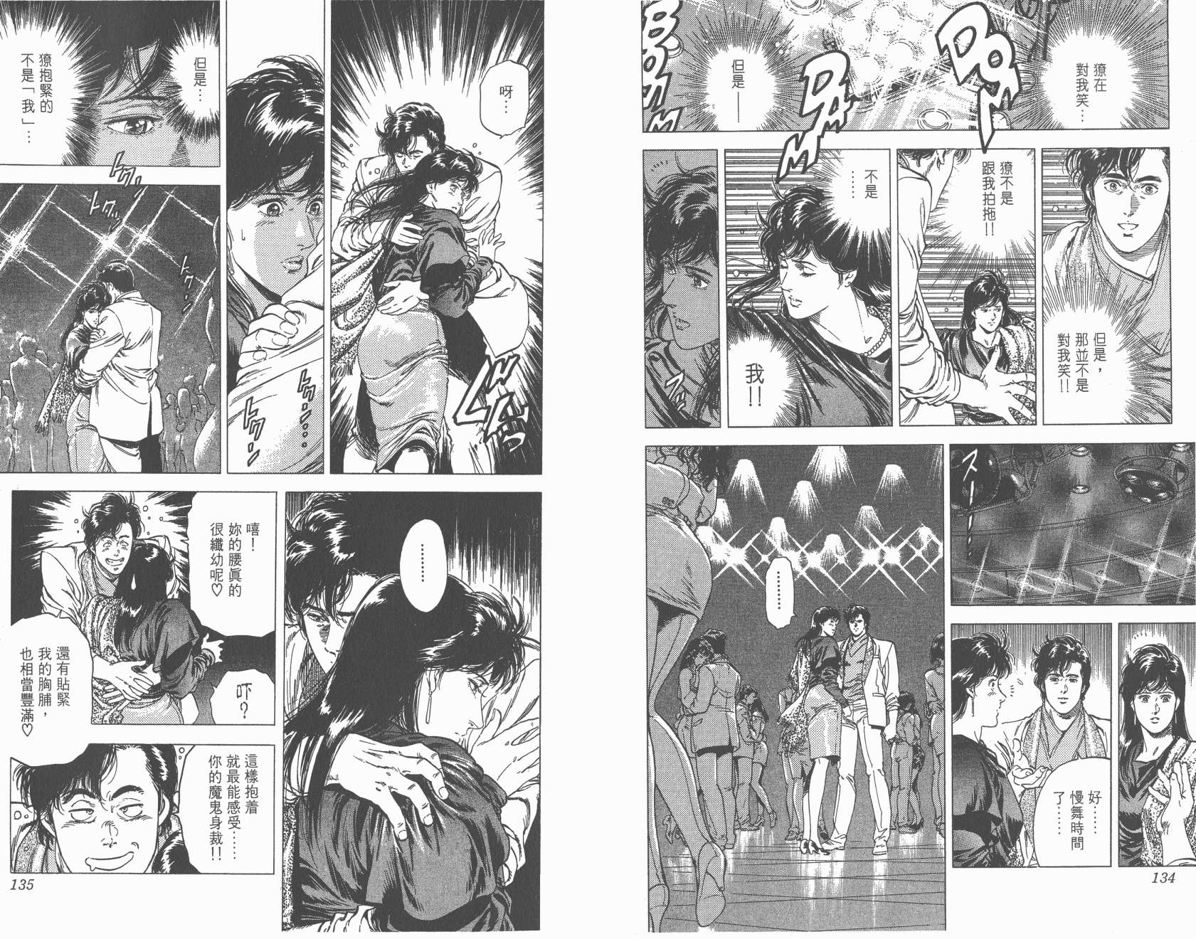 城市猎人 第27卷 第67页