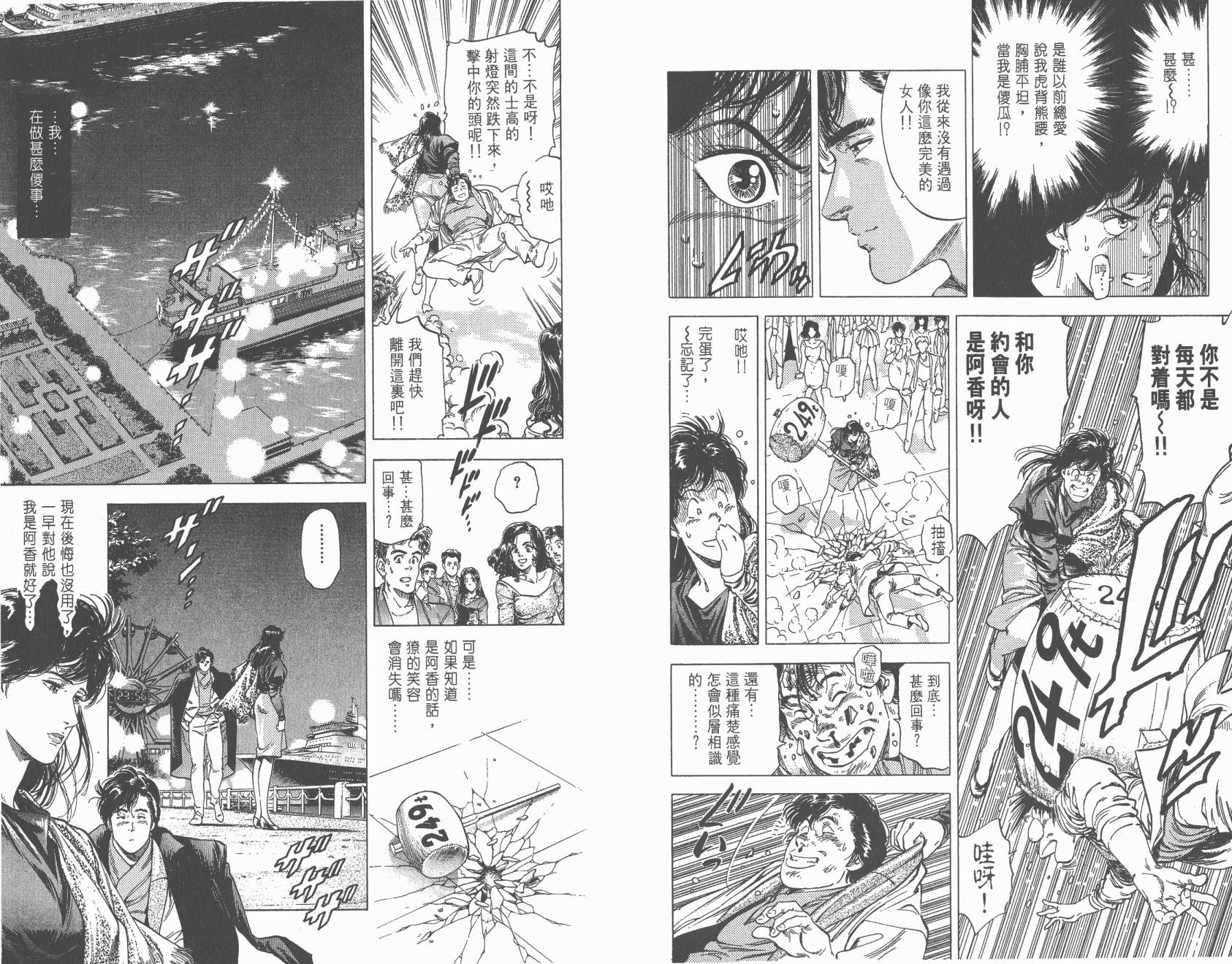 城市猎人 第27卷 第68页