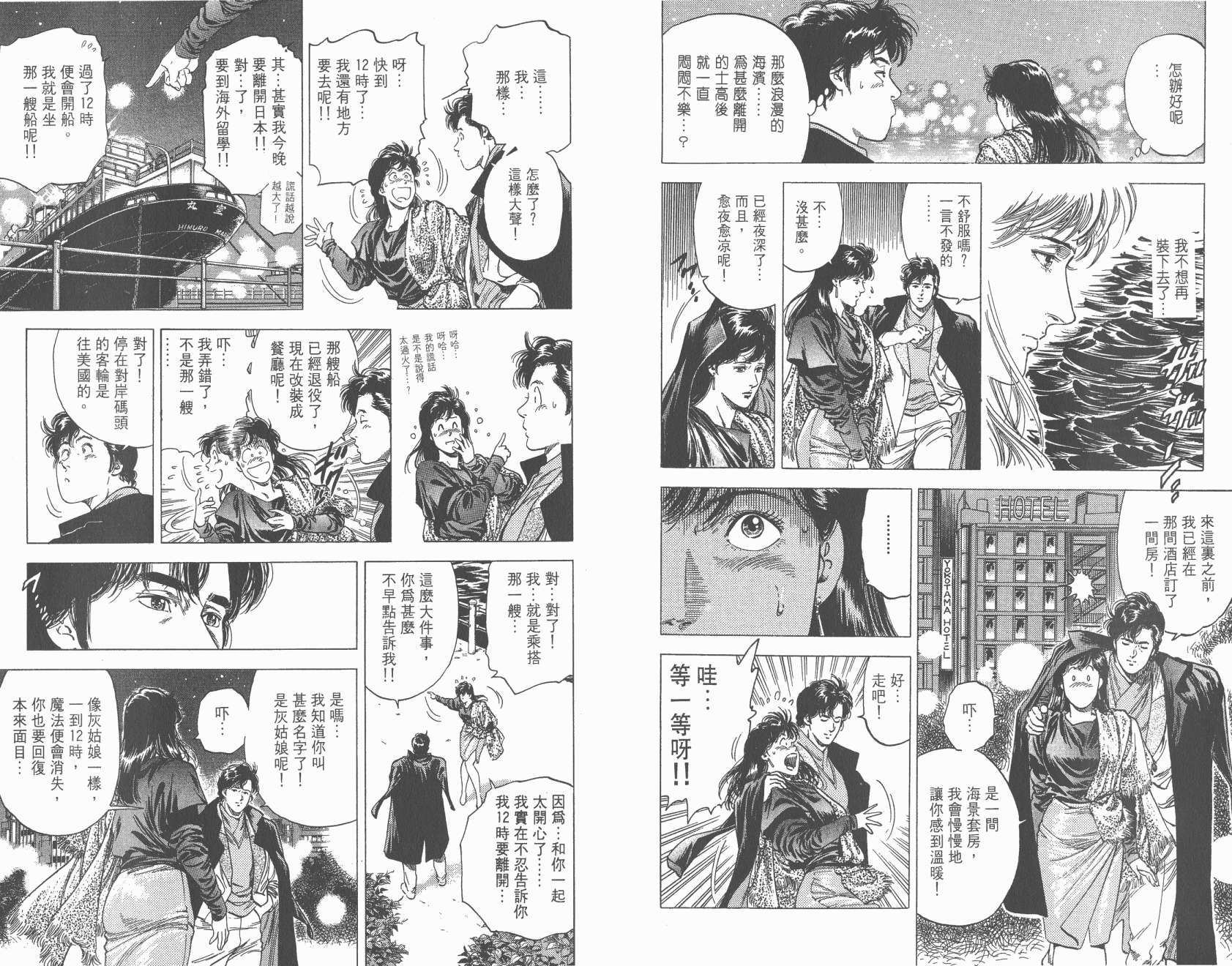 城市猎人 第27卷 第69页