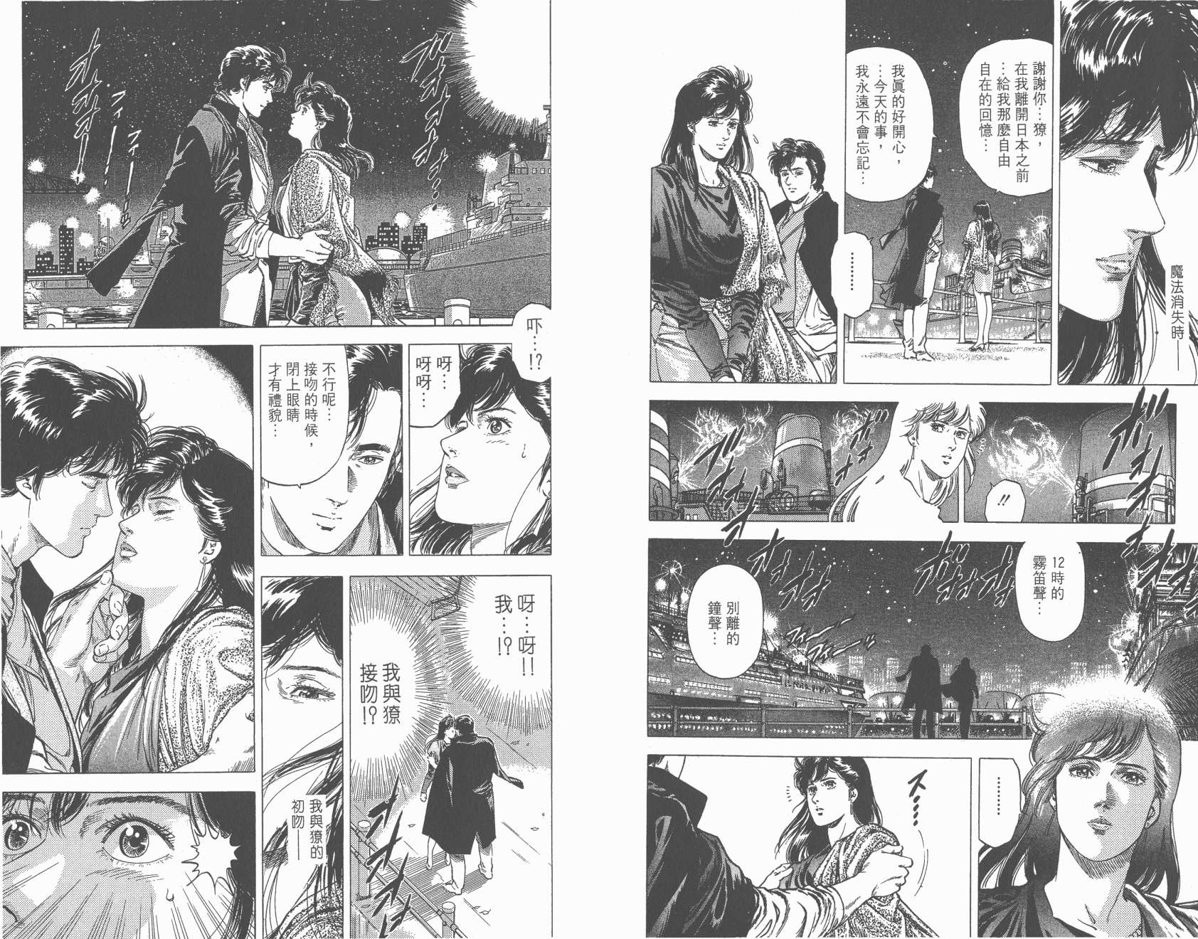 城市猎人 第27卷 第70页