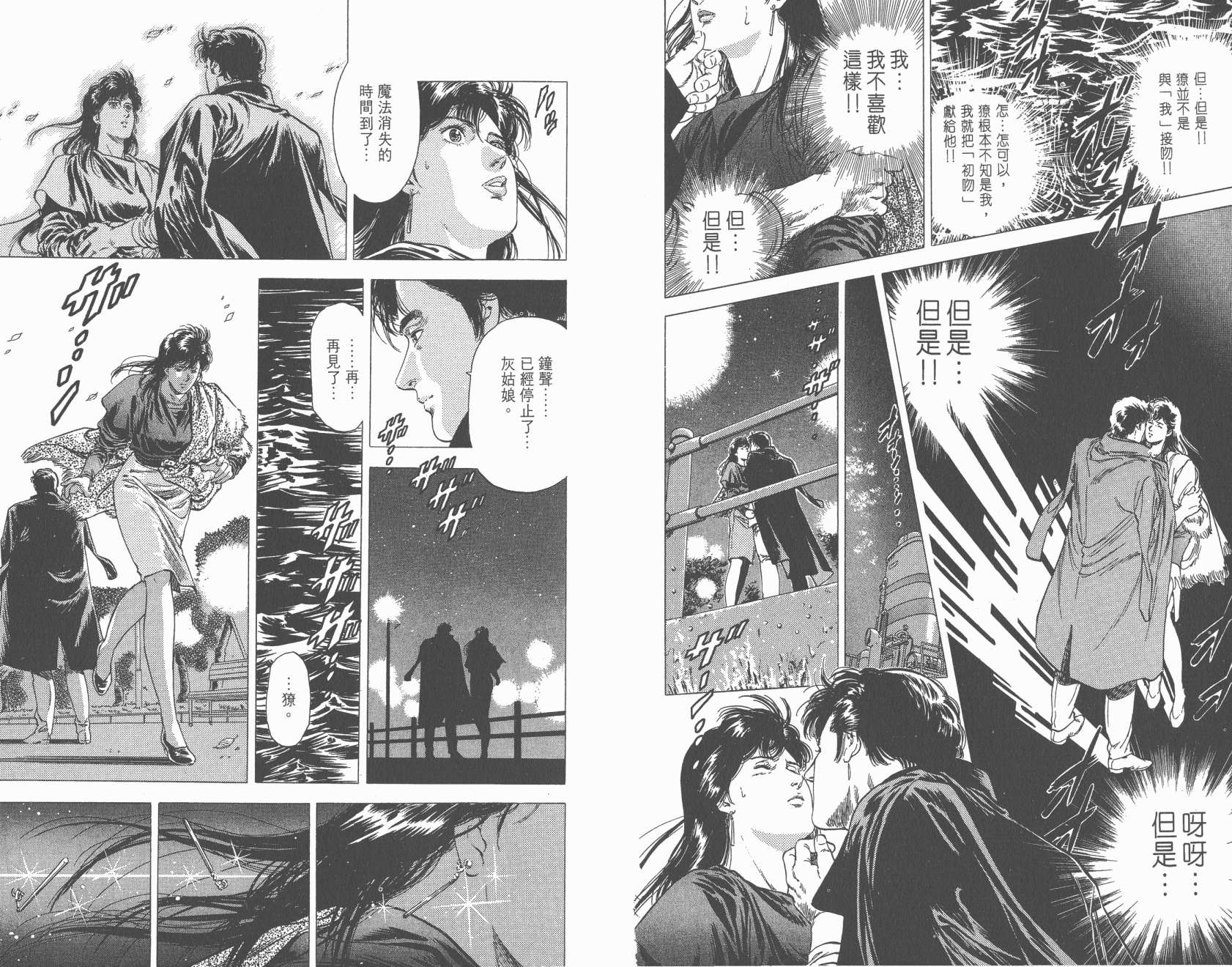 城市猎人 第27卷 第71页