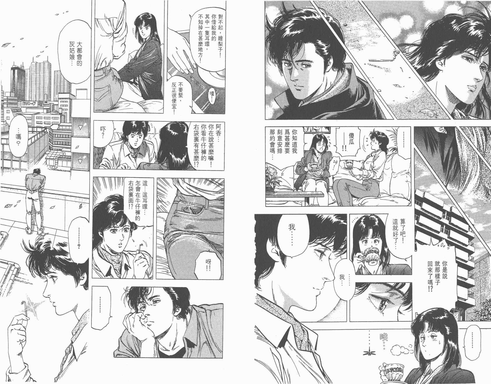 城市猎人 第27卷 第72页