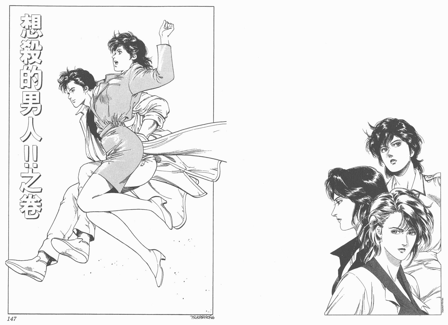 城市猎人 第27卷 第73页