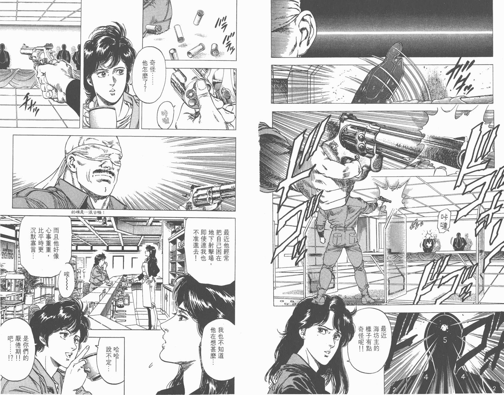 城市猎人 第27卷 第74页