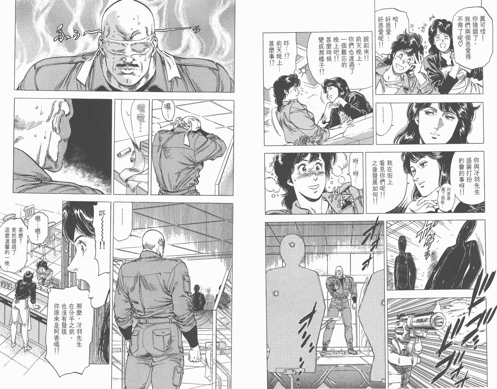 城市猎人 第27卷 第75页