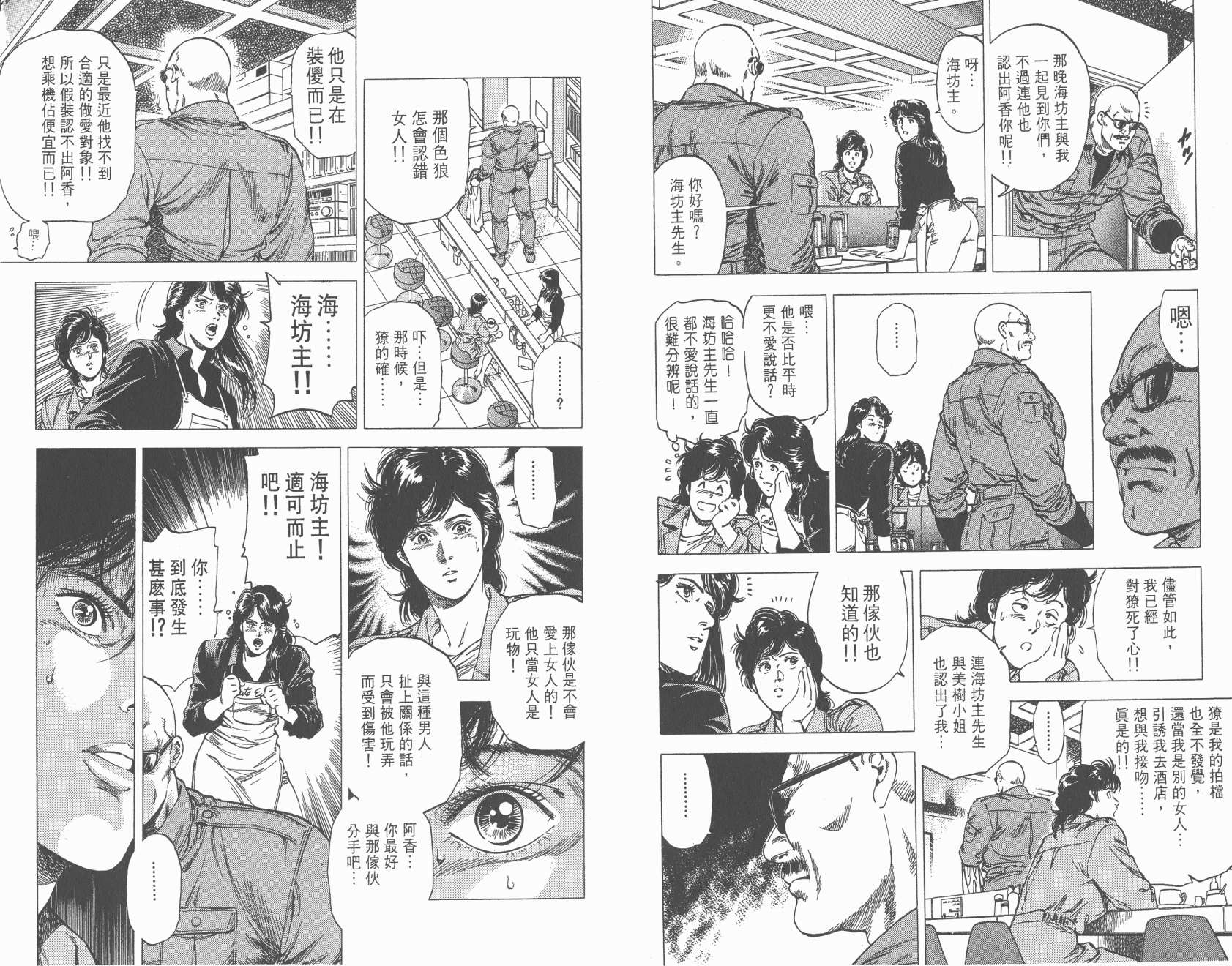 城市猎人 第27卷 第76页