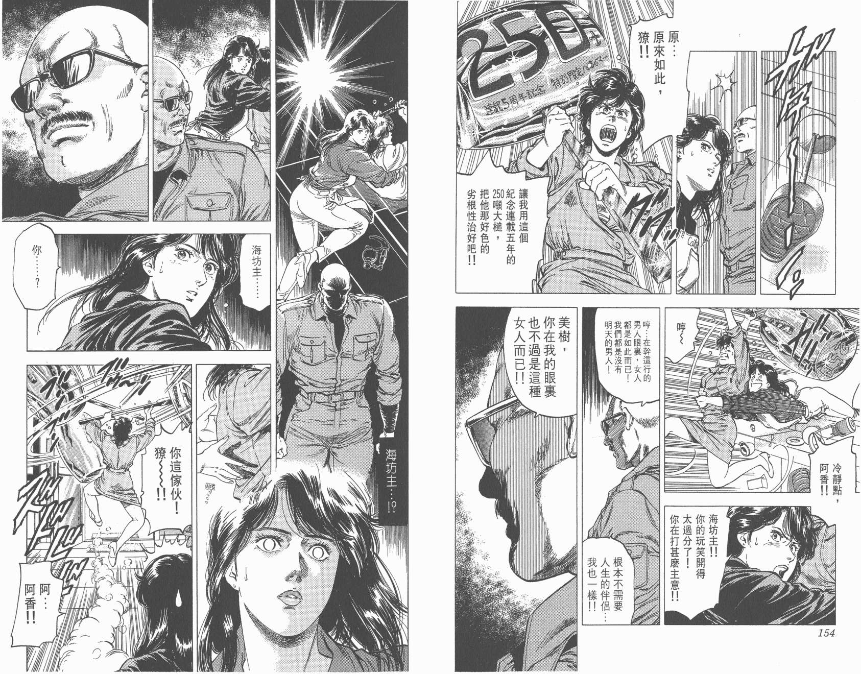 城市猎人 第27卷 第77页