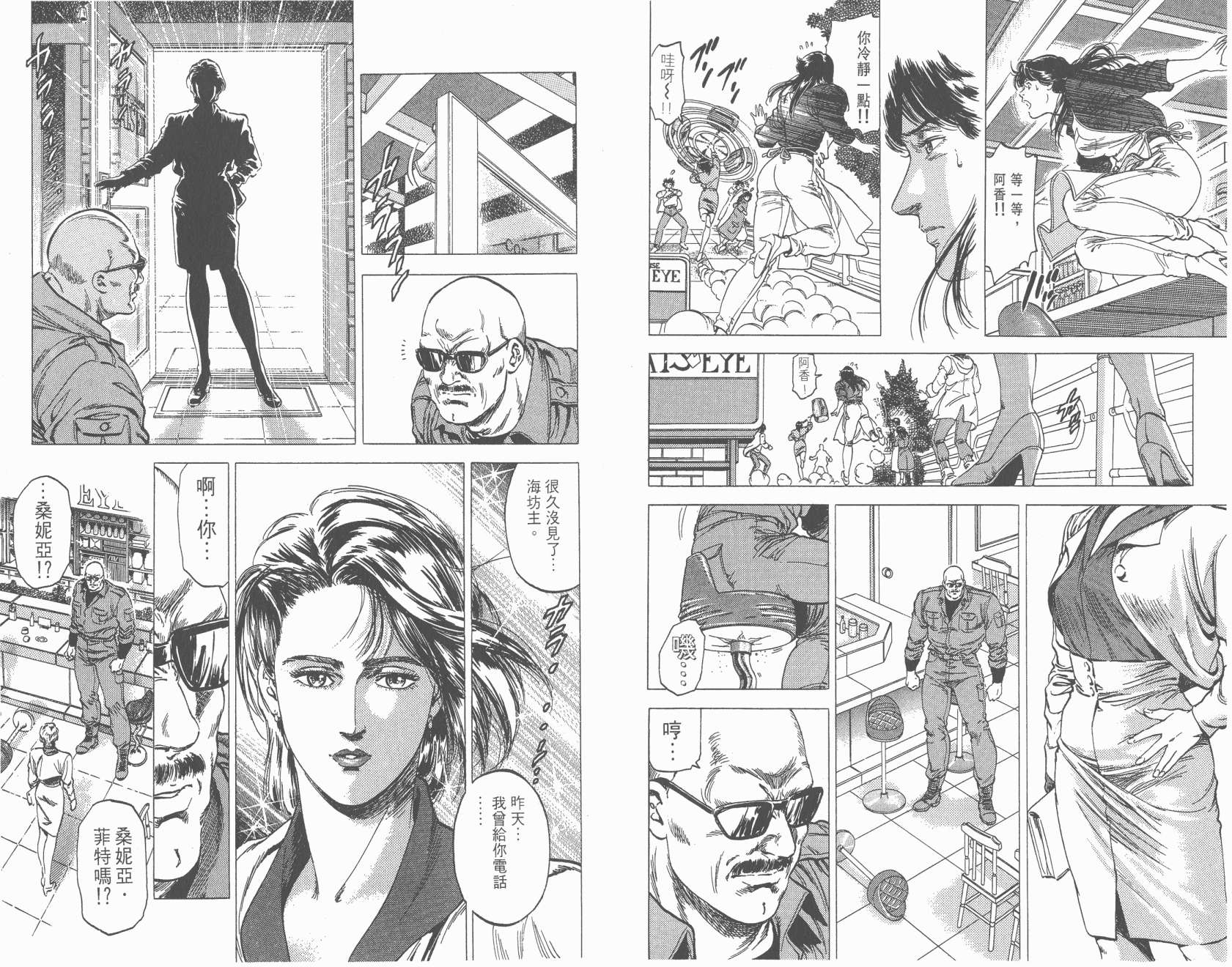 城市猎人 第27卷 第78页