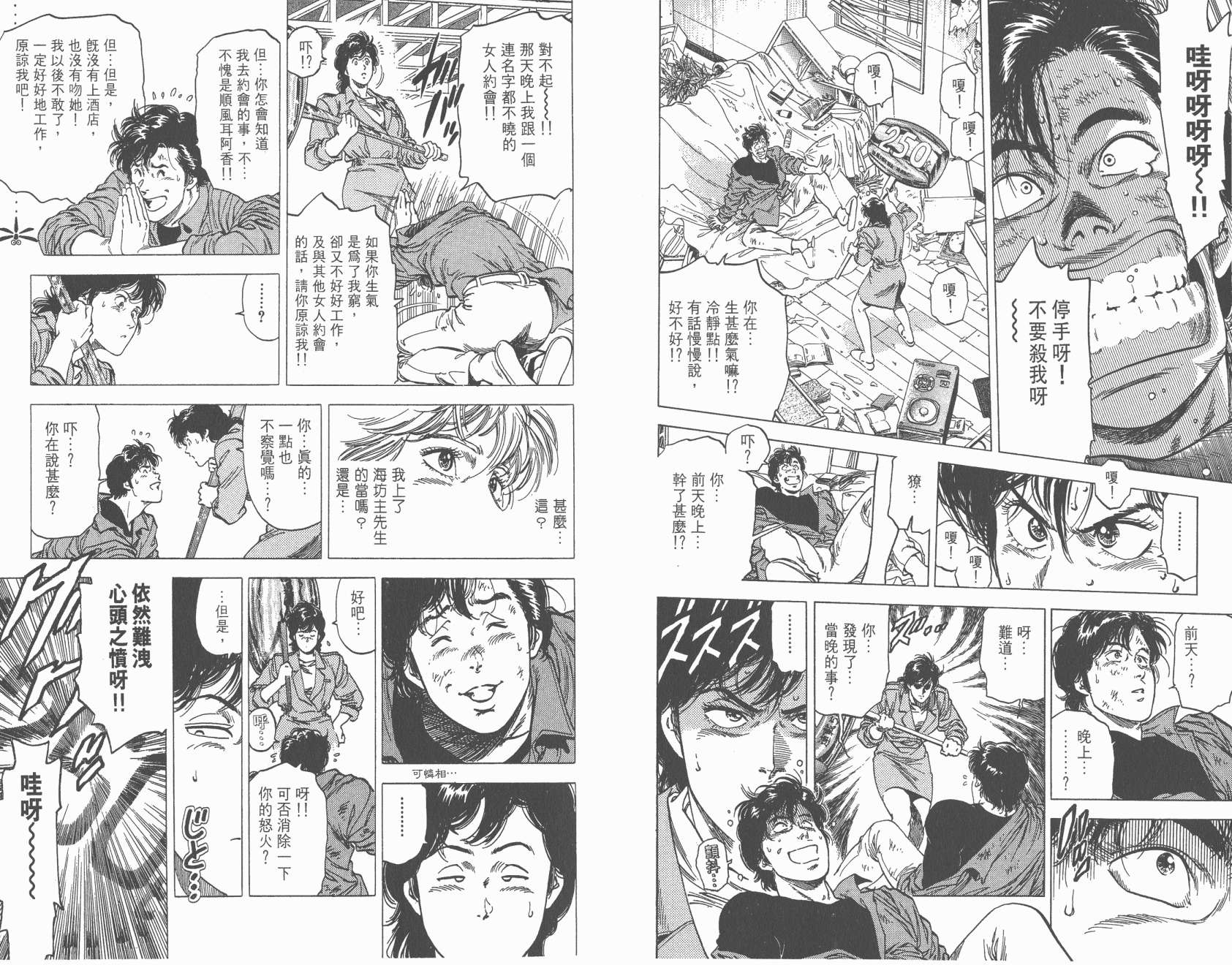 城市猎人 第27卷 第79页