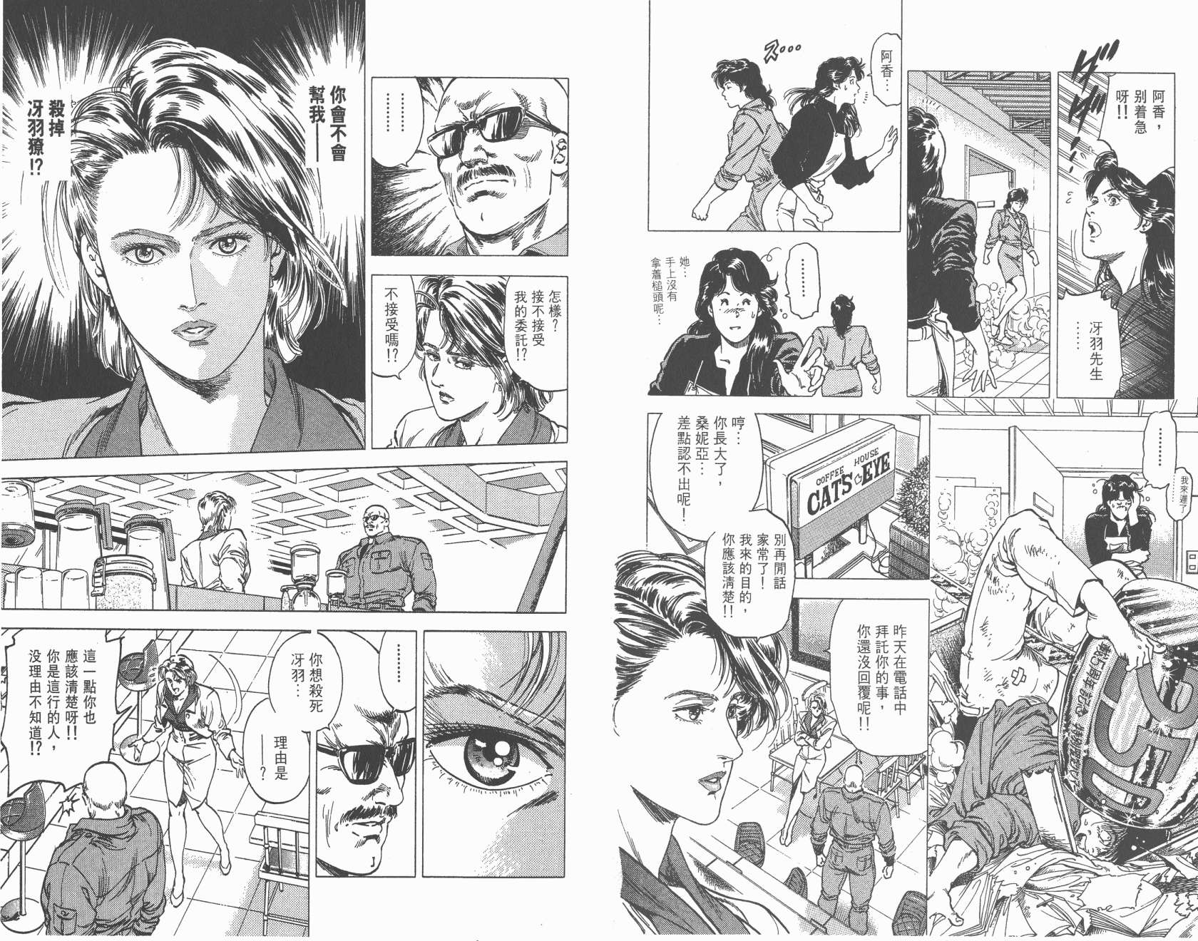 城市猎人 第27卷 第80页