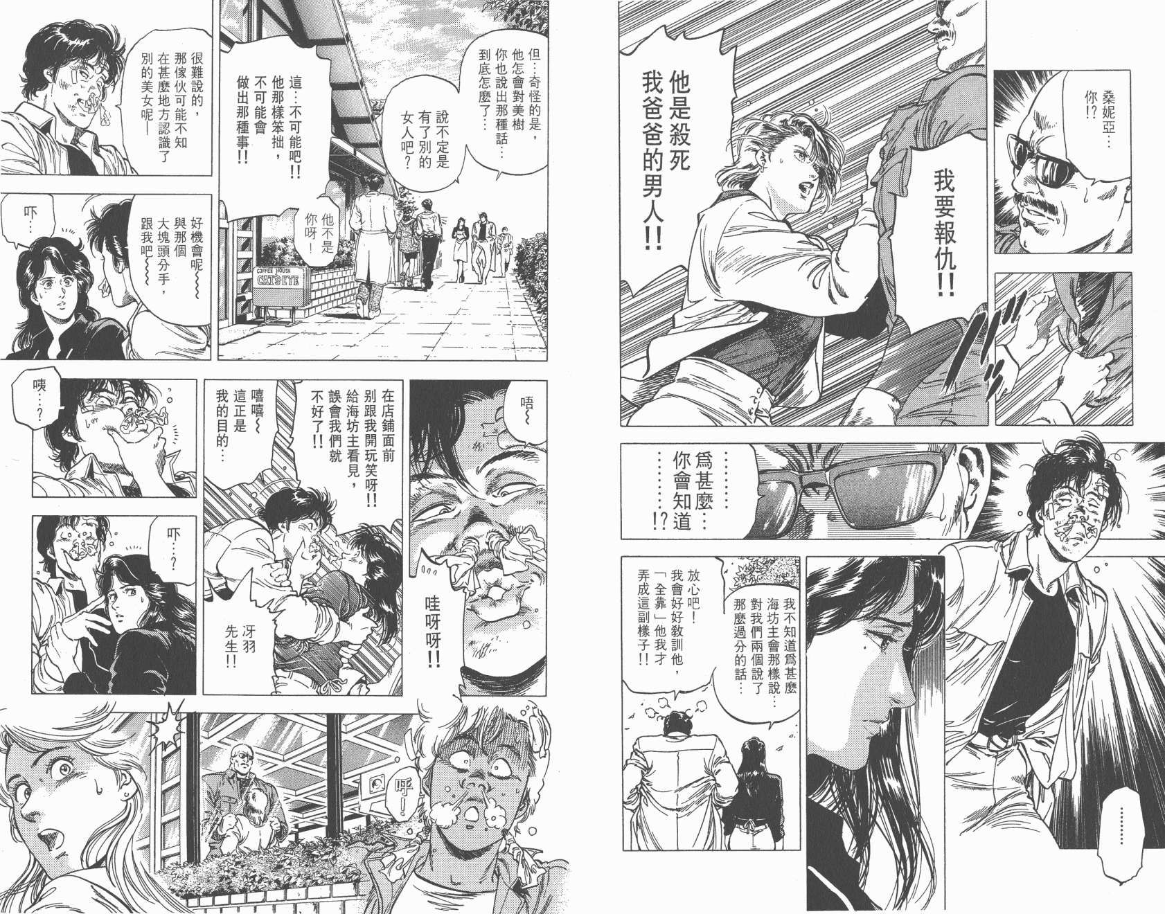 城市猎人 第27卷 第81页