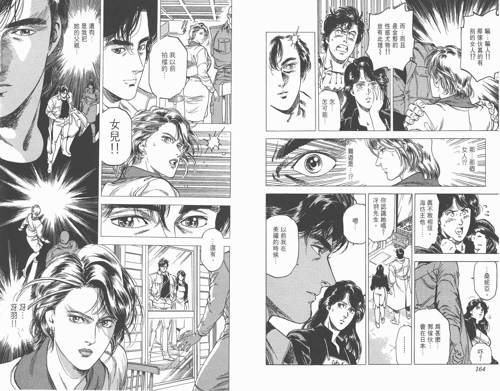 城市猎人 第27卷 第82页