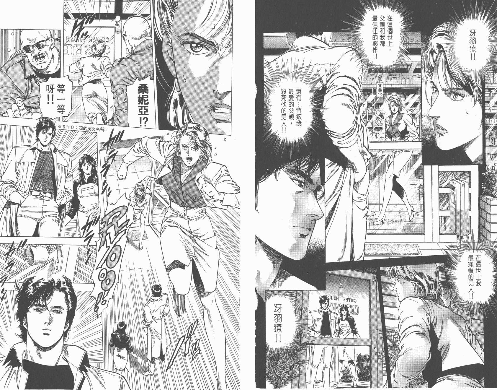 城市猎人 第27卷 第83页