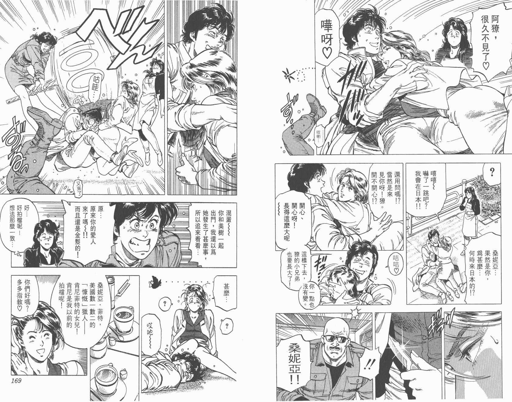 城市猎人 第27卷 第84页