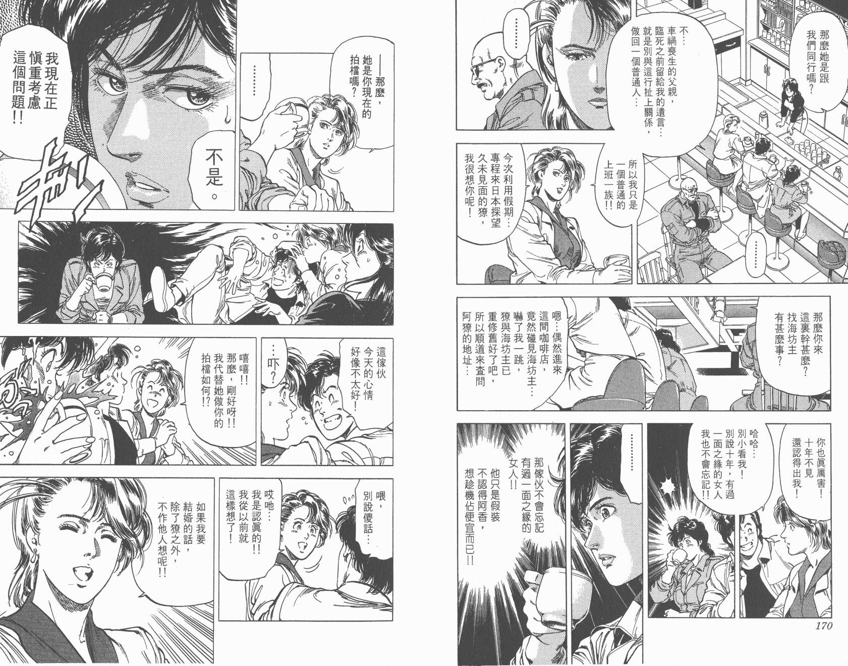 城市猎人 第27卷 第85页