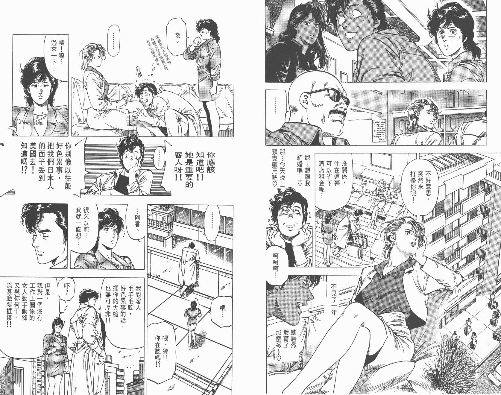 城市猎人 第27卷 第86页