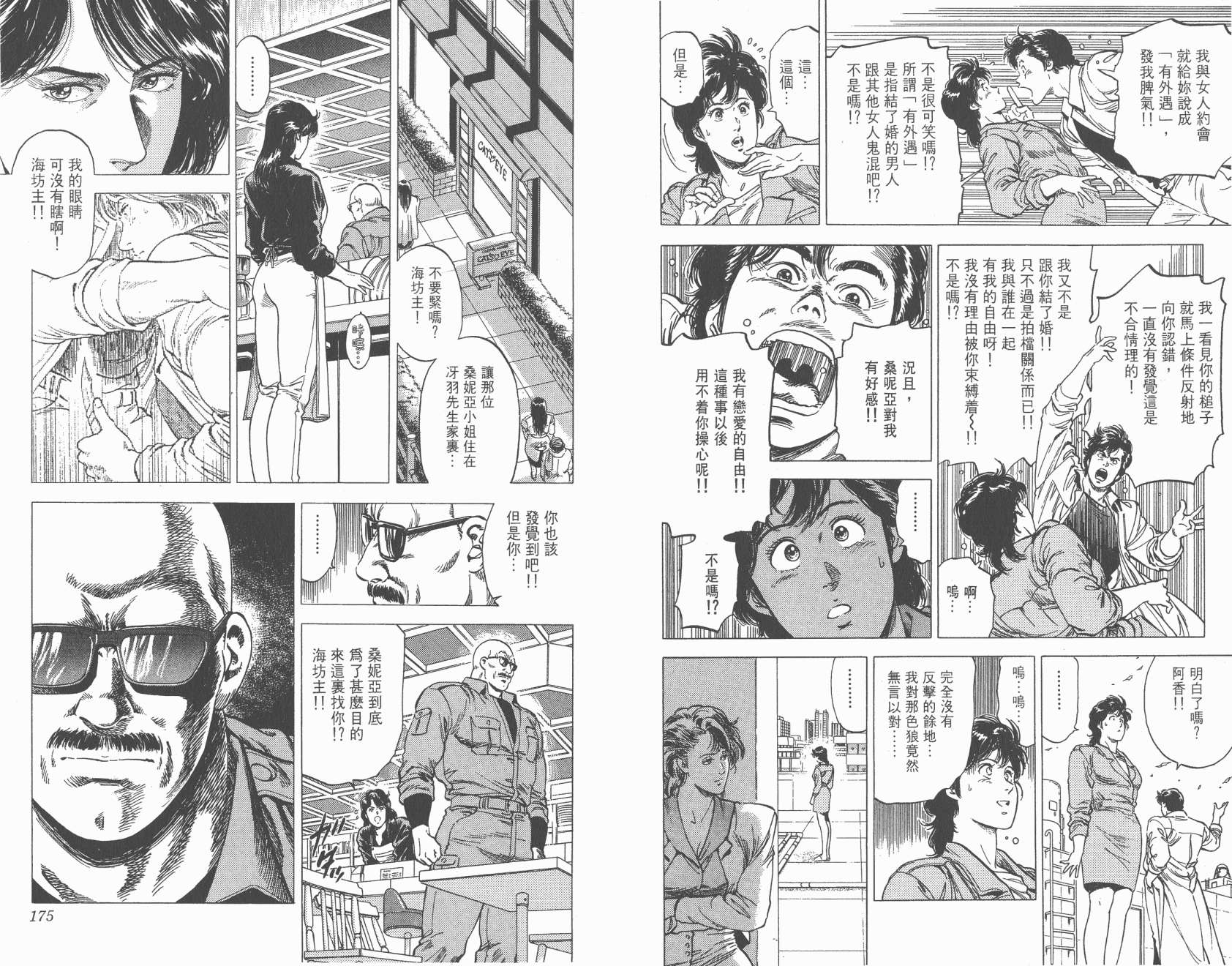 城市猎人 第27卷 第87页