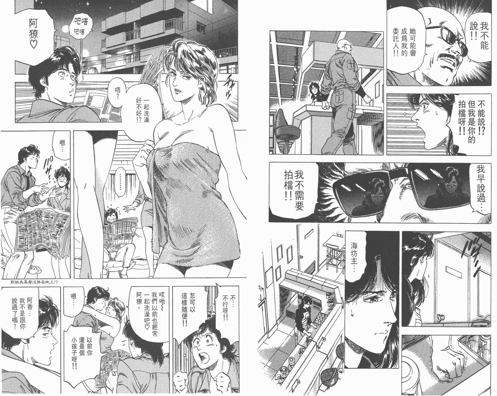 城市猎人 第27卷 第88页